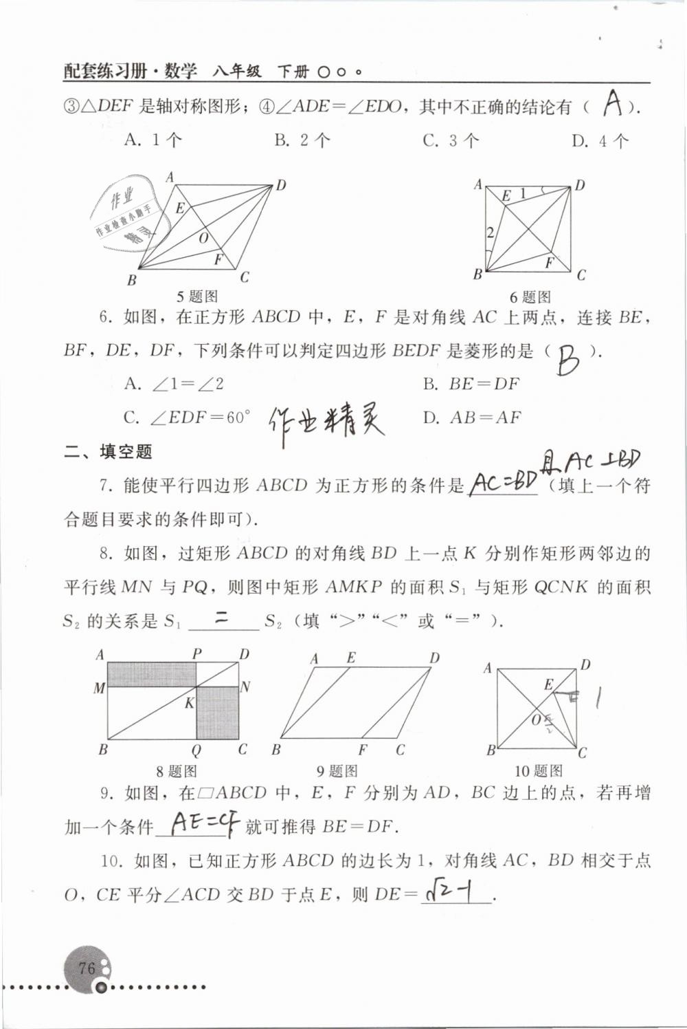 2019年配套練習(xí)冊八年級數(shù)學(xué)下冊人教版人民教育出版社 參考答案第76頁