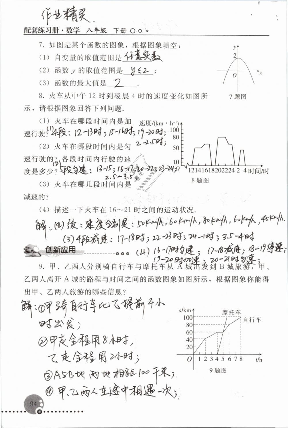 2019年配套練習(xí)冊八年級數(shù)學(xué)下冊人教版人民教育出版社 參考答案第94頁