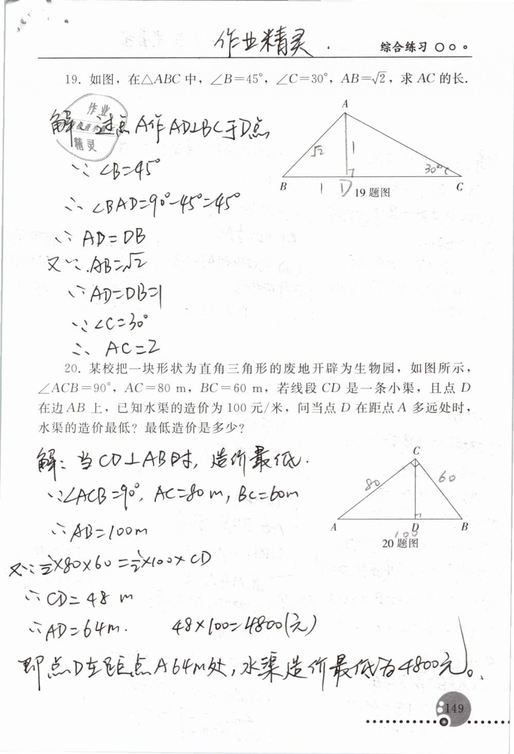 2019年配套練習(xí)冊(cè)八年級(jí)數(shù)學(xué)下冊(cè)人教版人民教育出版社 參考答案第149頁(yè)