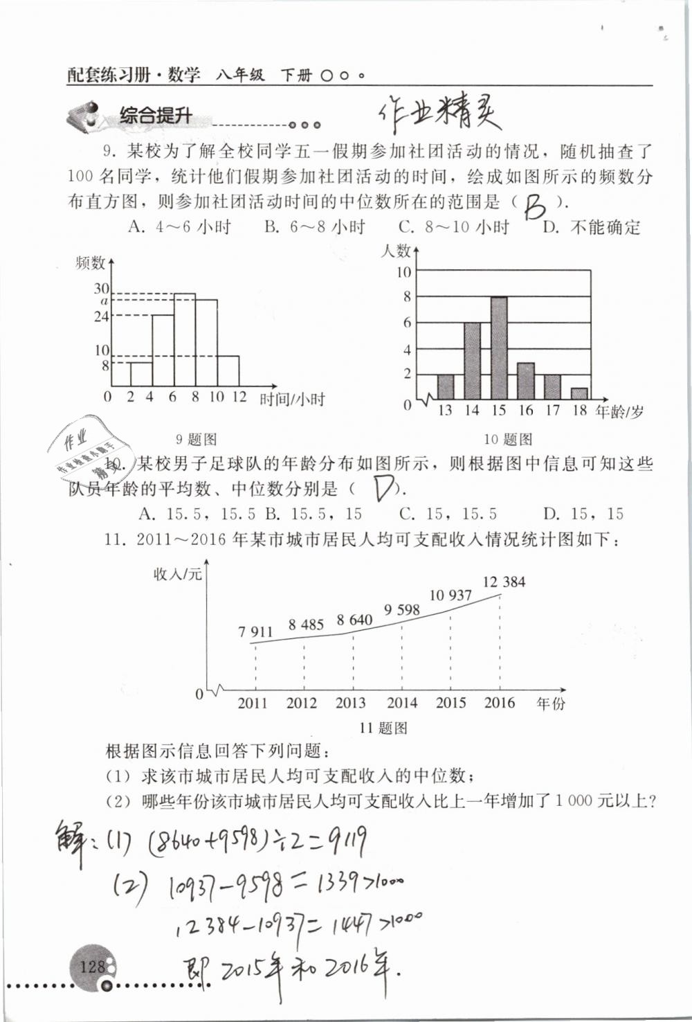 2019年配套練習(xí)冊八年級數(shù)學(xué)下冊人教版人民教育出版社 參考答案第128頁