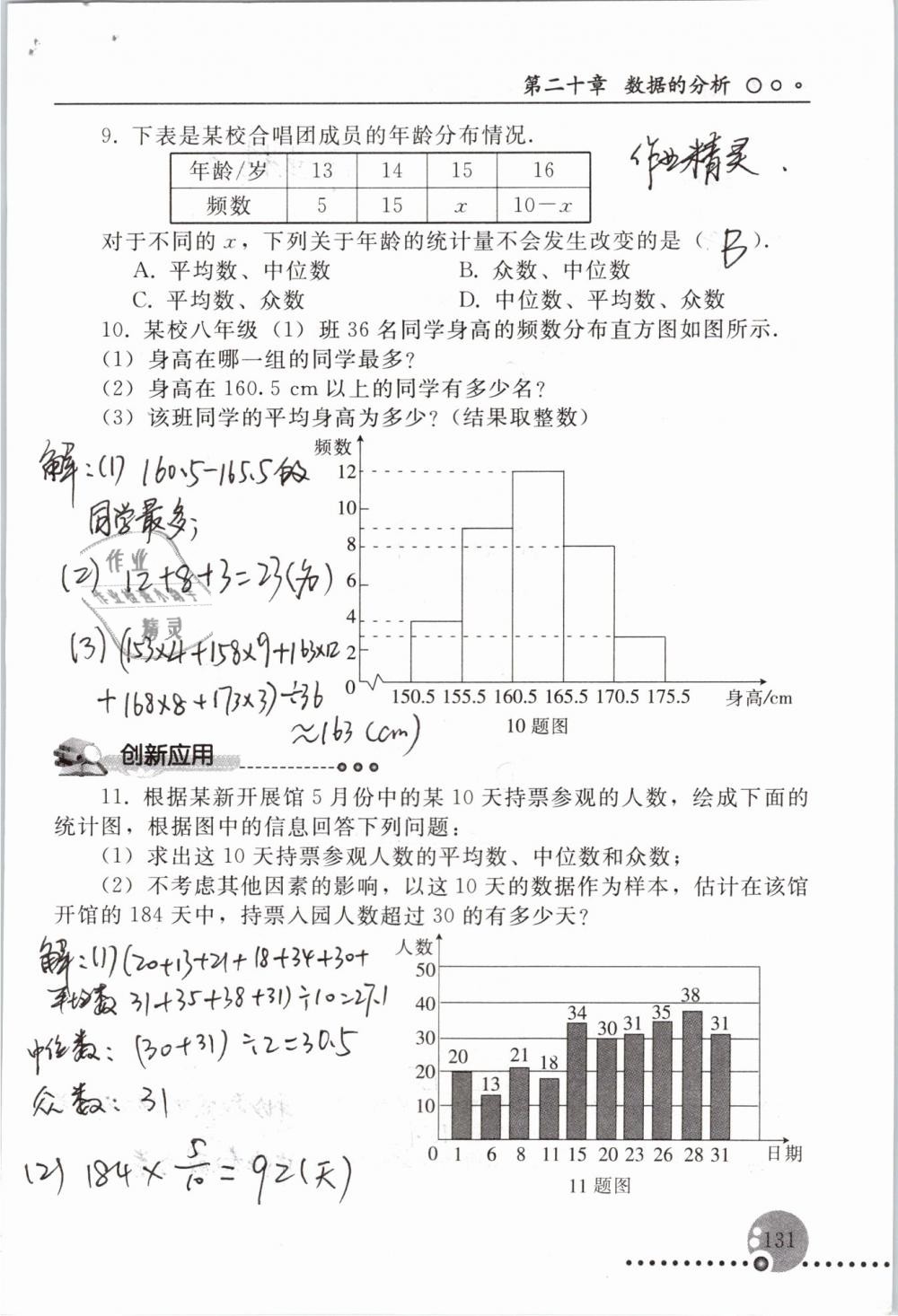 2019年配套練習(xí)冊八年級數(shù)學(xué)下冊人教版人民教育出版社 參考答案第131頁