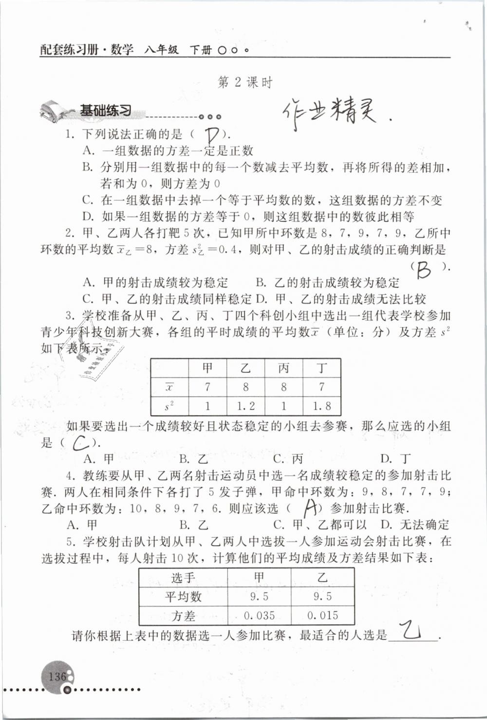 2019年配套练习册八年级数学下册人教版人民教育出版社 参考答案第136页