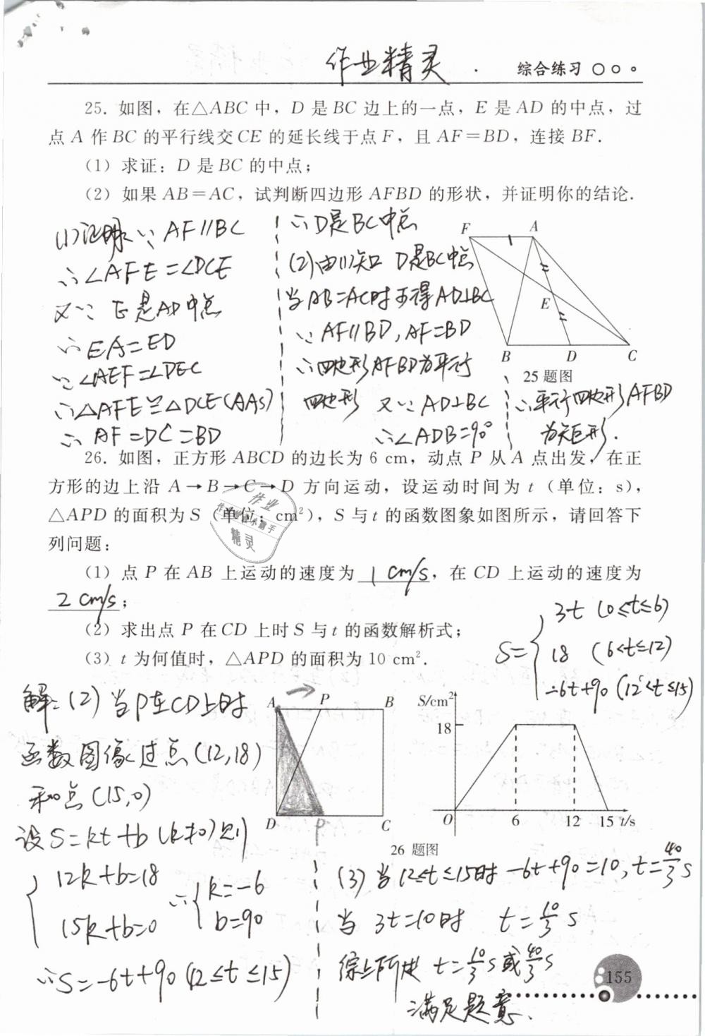 2019年配套练习册八年级数学下册人教版人民教育出版社 参考答案第155页