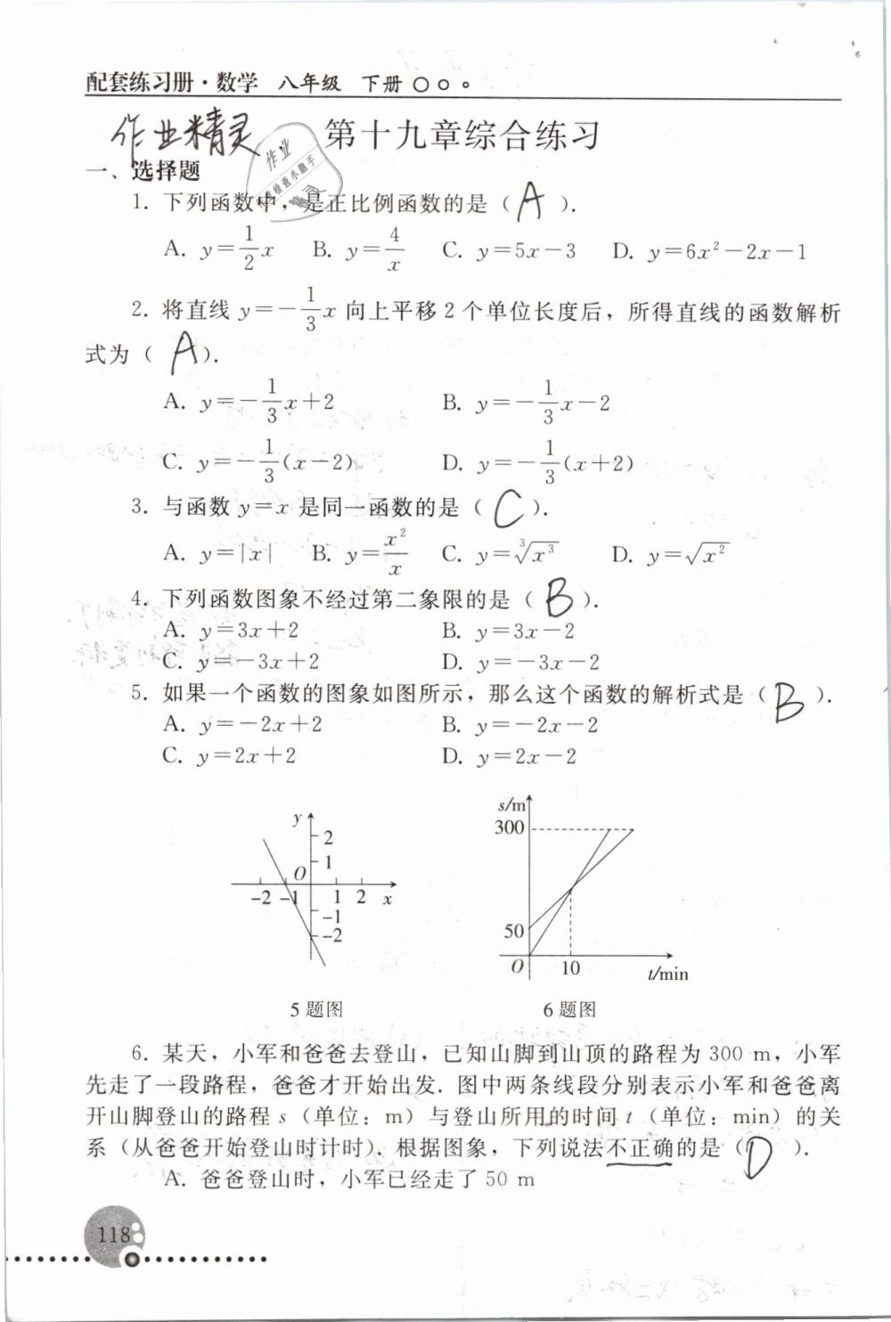 2019年配套練習(xí)冊(cè)八年級(jí)數(shù)學(xué)下冊(cè)人教版人民教育出版社 參考答案第118頁(yè)