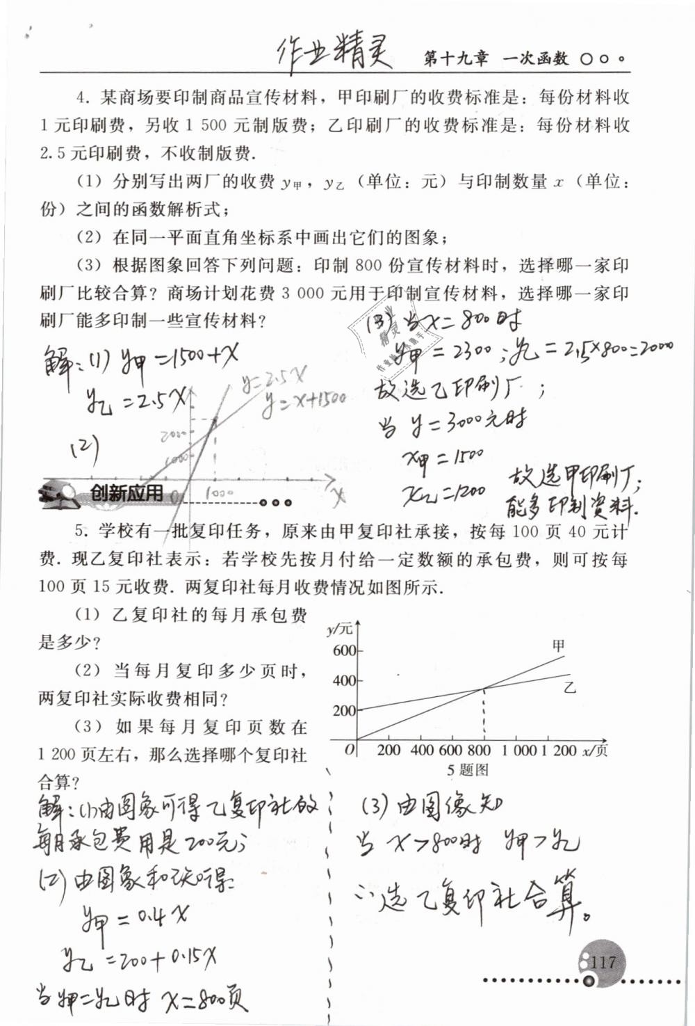 2019年配套練習冊八年級數(shù)學下冊人教版人民教育出版社 參考答案第117頁