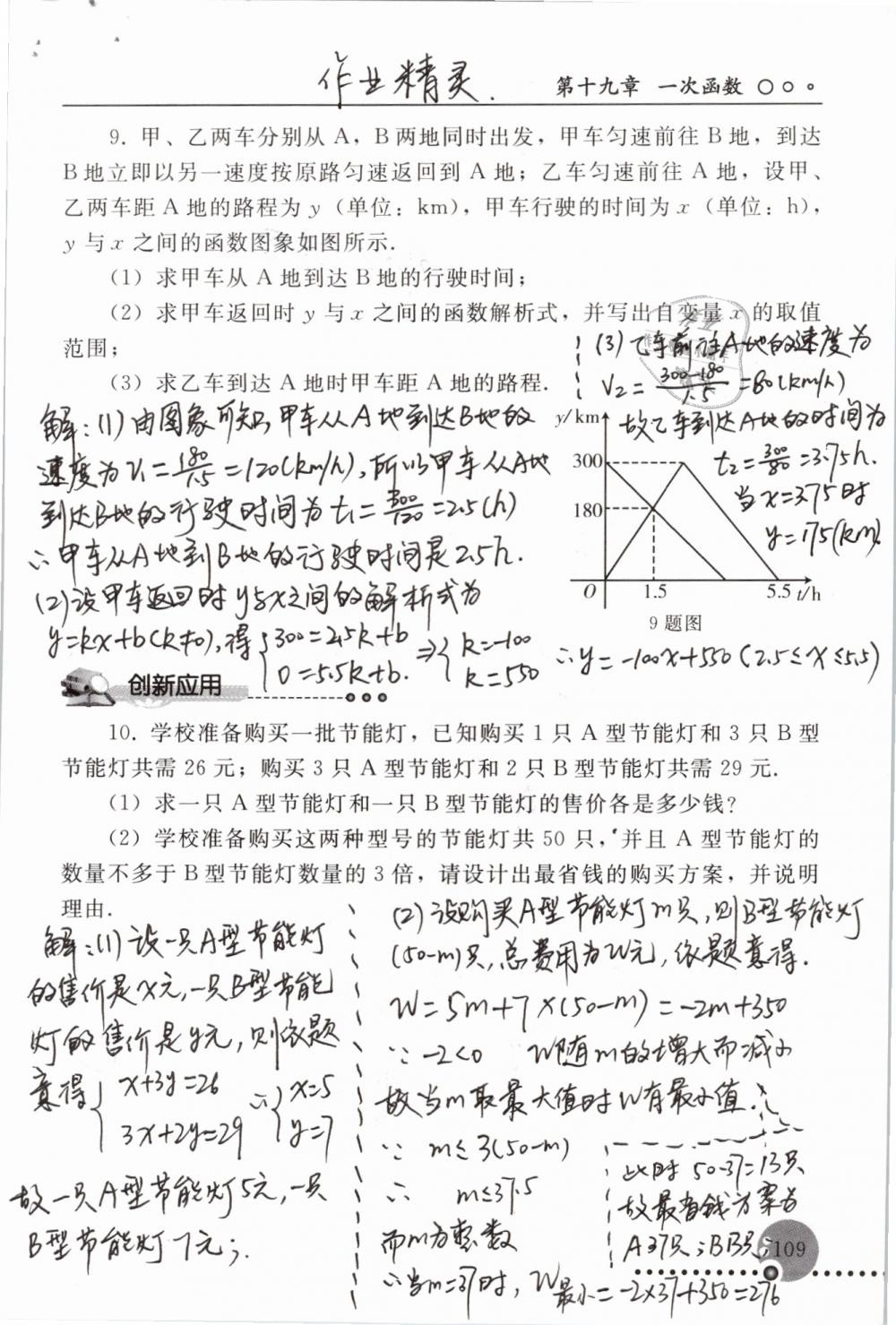 2019年配套练习册八年级数学下册人教版人民教育出版社 参考答案第109页