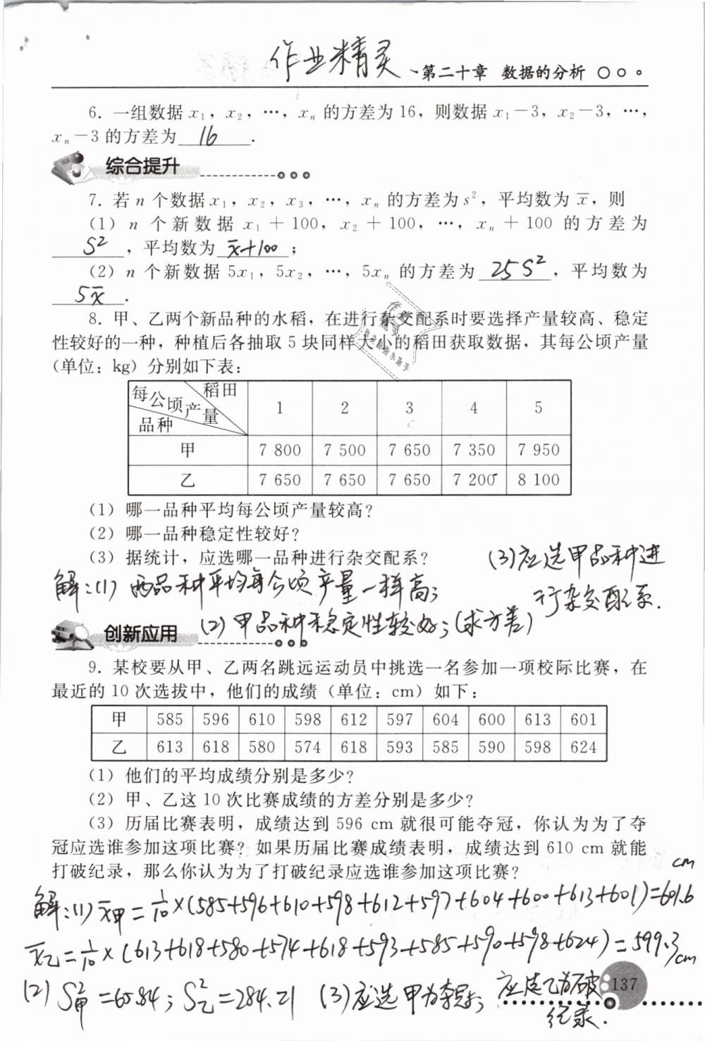 2019年配套練習(xí)冊八年級數(shù)學(xué)下冊人教版人民教育出版社 參考答案第137頁