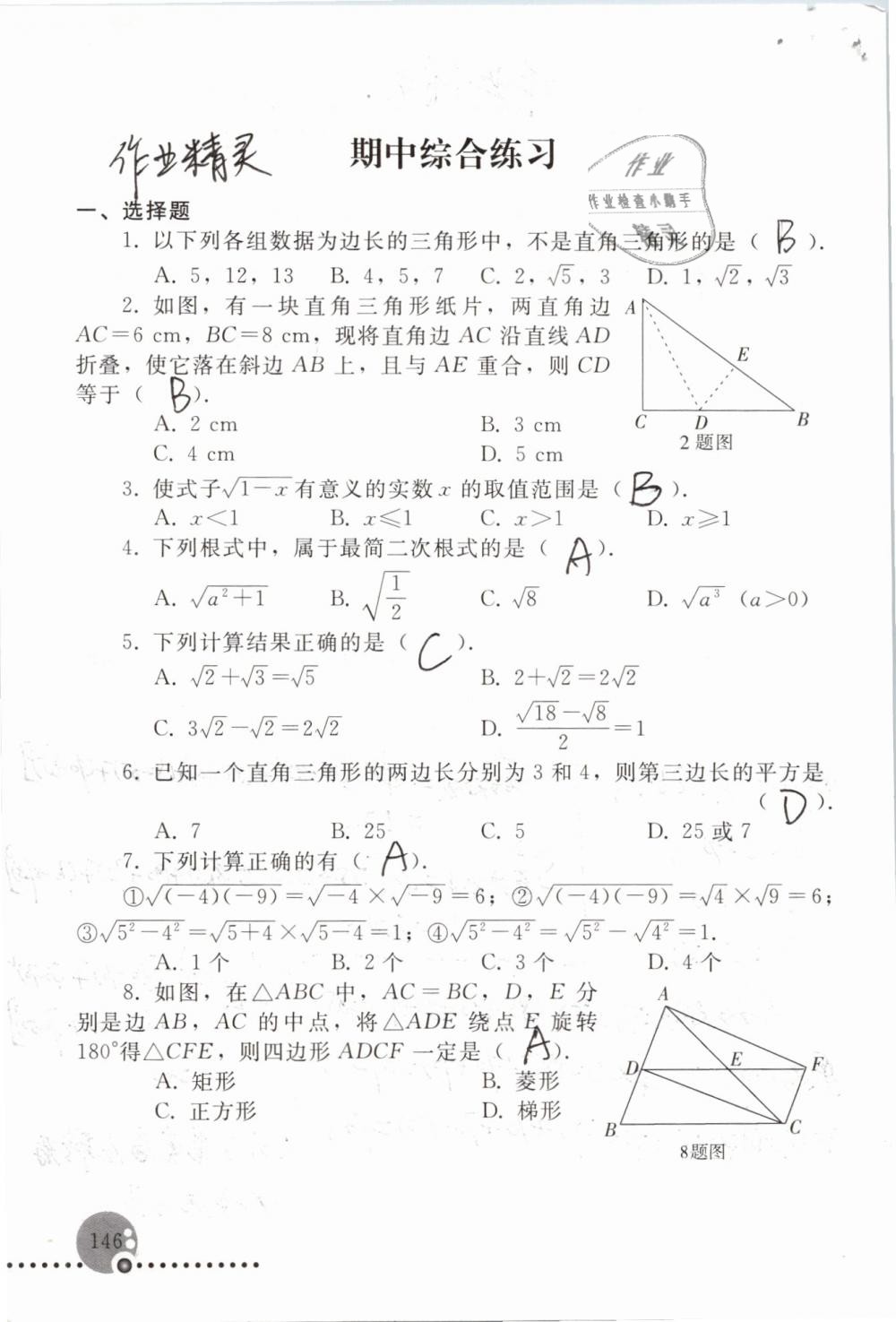 2019年配套練習(xí)冊八年級(jí)數(shù)學(xué)下冊人教版人民教育出版社 參考答案第146頁