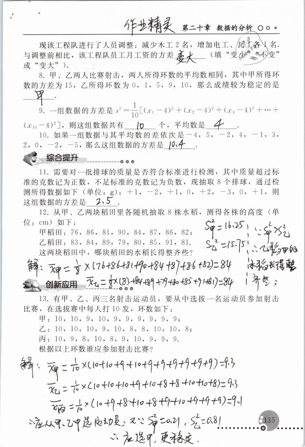 2019年配套練習(xí)冊八年級(jí)數(shù)學(xué)下冊人教版人民教育出版社 參考答案第135頁