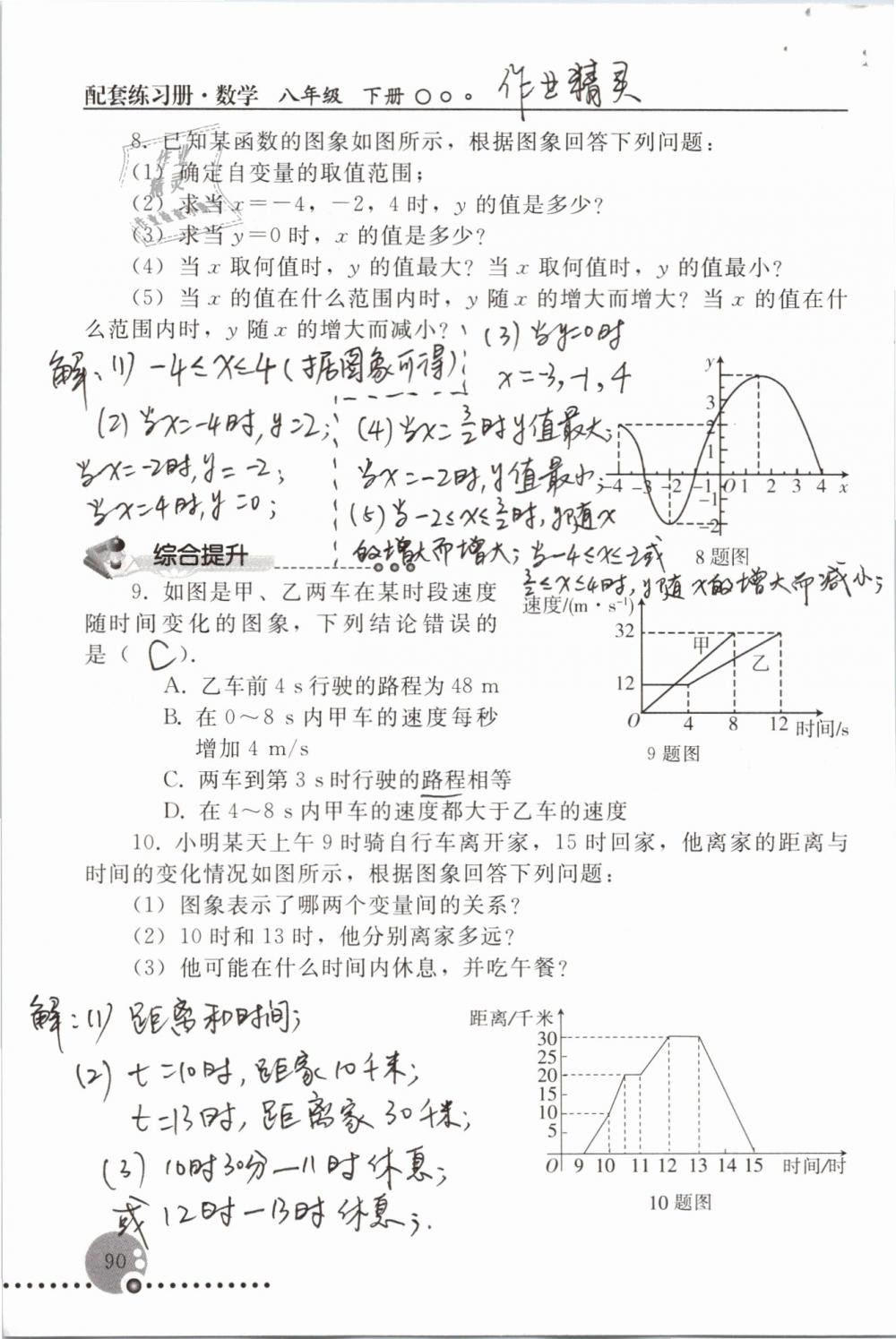 2019年配套練習(xí)冊八年級數(shù)學(xué)下冊人教版人民教育出版社 參考答案第90頁