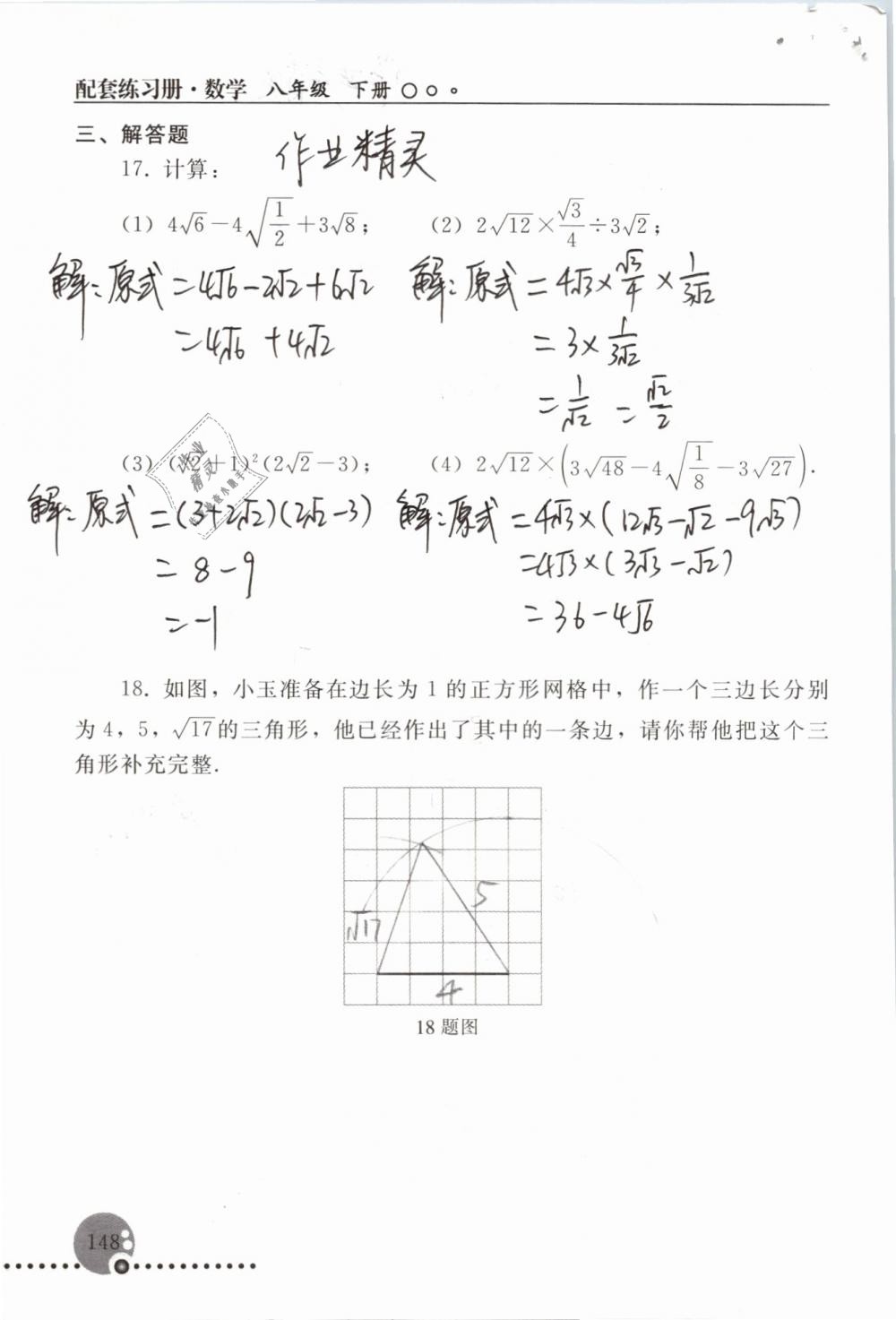 2019年配套練習(xí)冊八年級數(shù)學(xué)下冊人教版人民教育出版社 參考答案第148頁