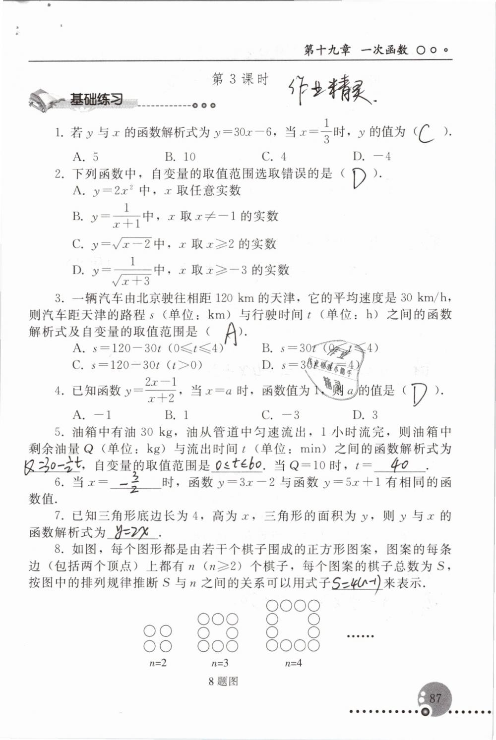 2019年配套练习册八年级数学下册人教版人民教育出版社 参考答案第87页