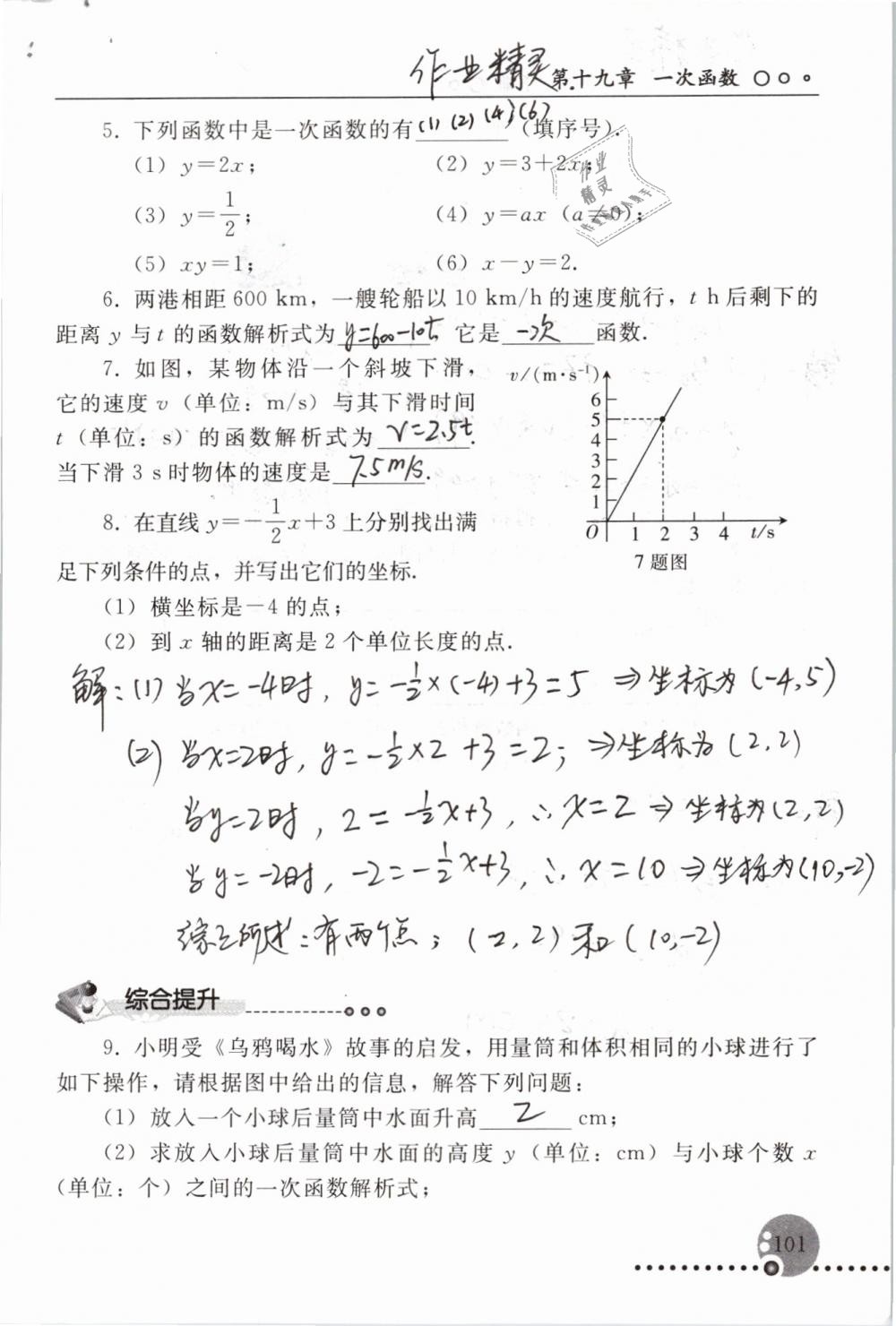 2019年配套練習(xí)冊(cè)八年級(jí)數(shù)學(xué)下冊(cè)人教版人民教育出版社 參考答案第101頁(yè)