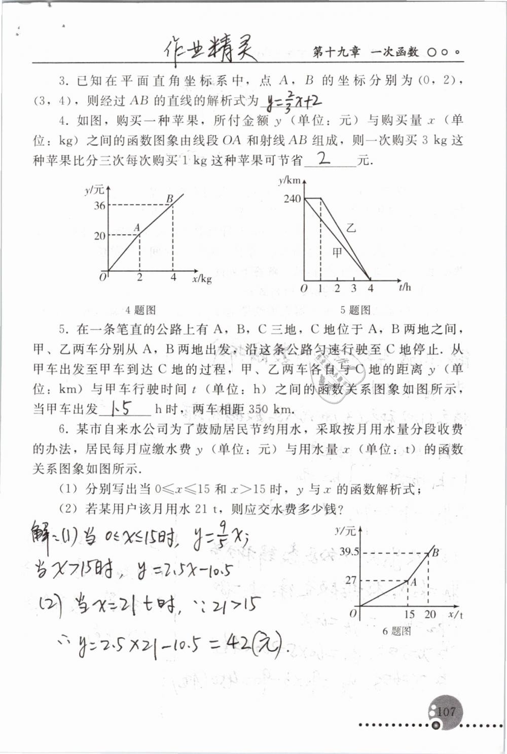 2019年配套練習(xí)冊八年級數(shù)學(xué)下冊人教版人民教育出版社 參考答案第107頁