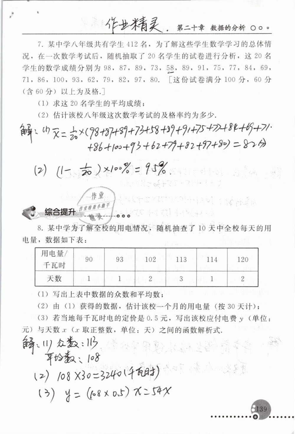 2019年配套練習冊八年級數(shù)學下冊人教版人民教育出版社 參考答案第139頁