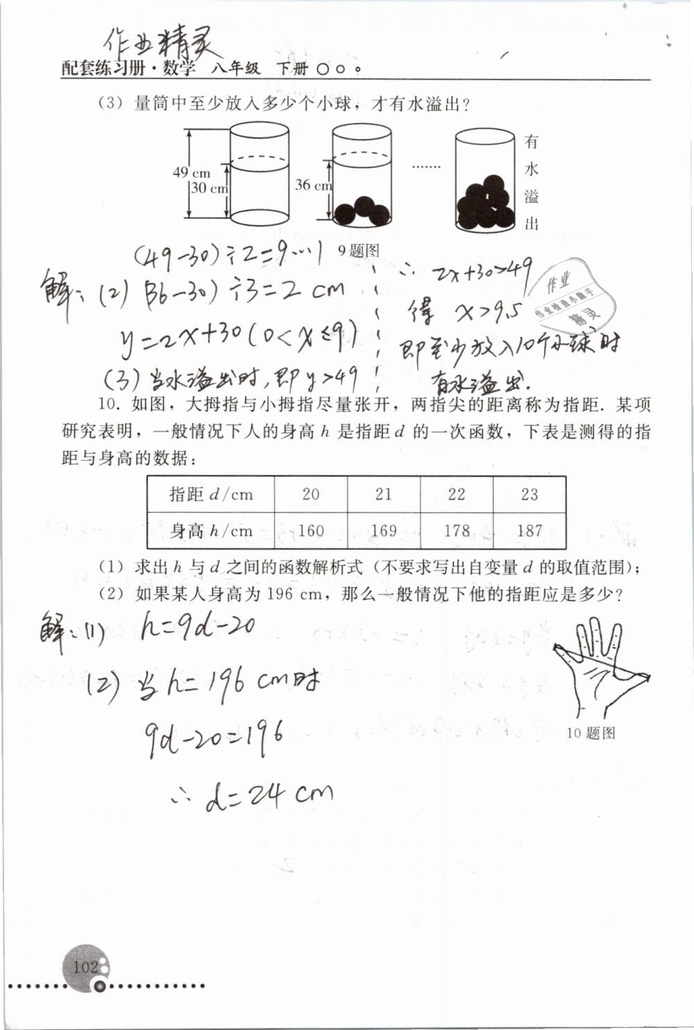 2019年配套练习册八年级数学下册人教版人民教育出版社 参考答案第102页