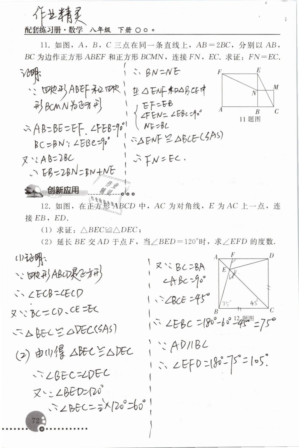 2019年配套練習(xí)冊(cè)八年級(jí)數(shù)學(xué)下冊(cè)人教版人民教育出版社 參考答案第72頁(yè)