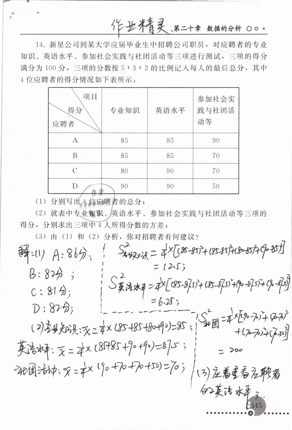 2019年配套練習冊八年級數(shù)學(xué)下冊人教版人民教育出版社 參考答案第145頁