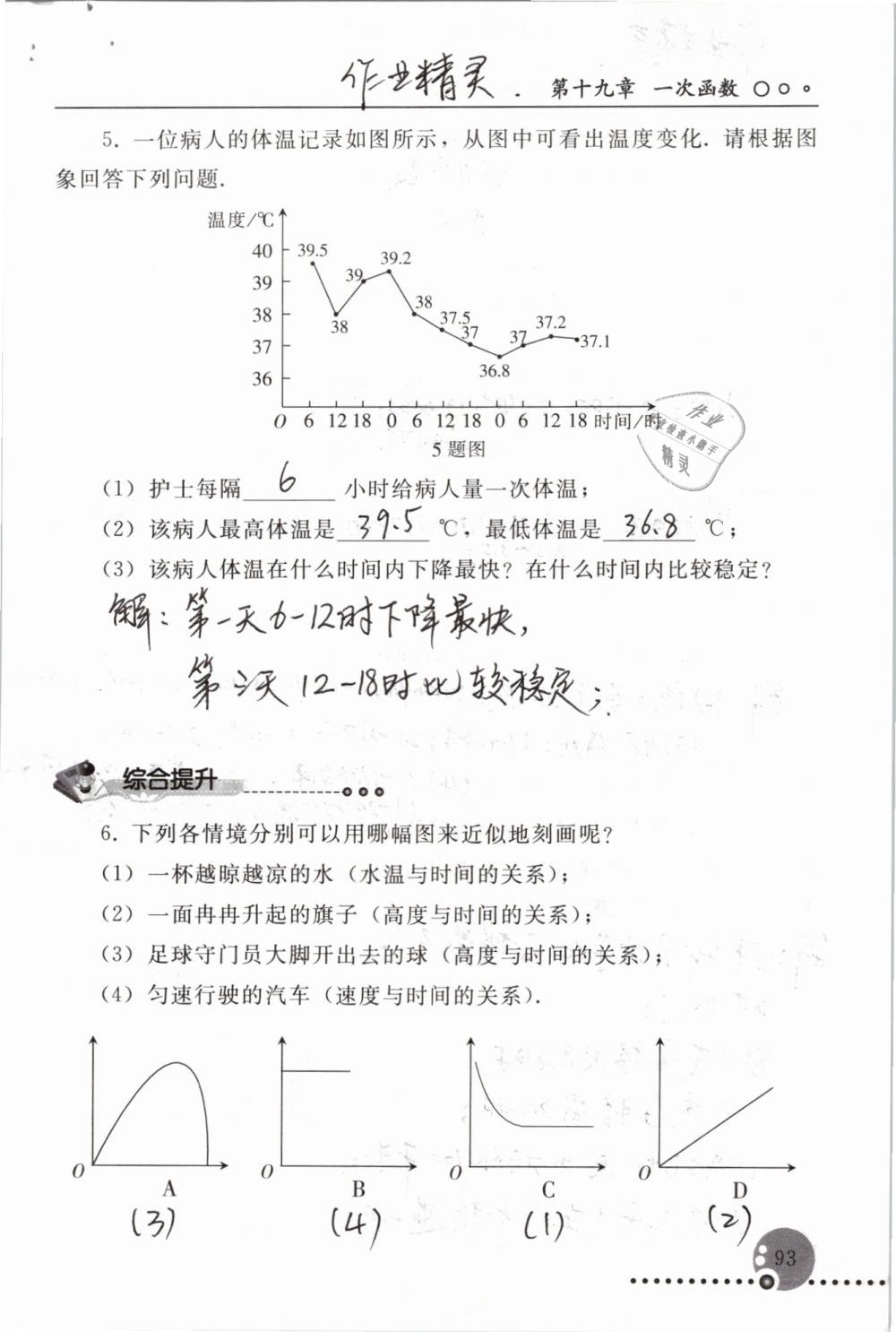 2019年配套練習(xí)冊八年級數(shù)學(xué)下冊人教版人民教育出版社 參考答案第93頁