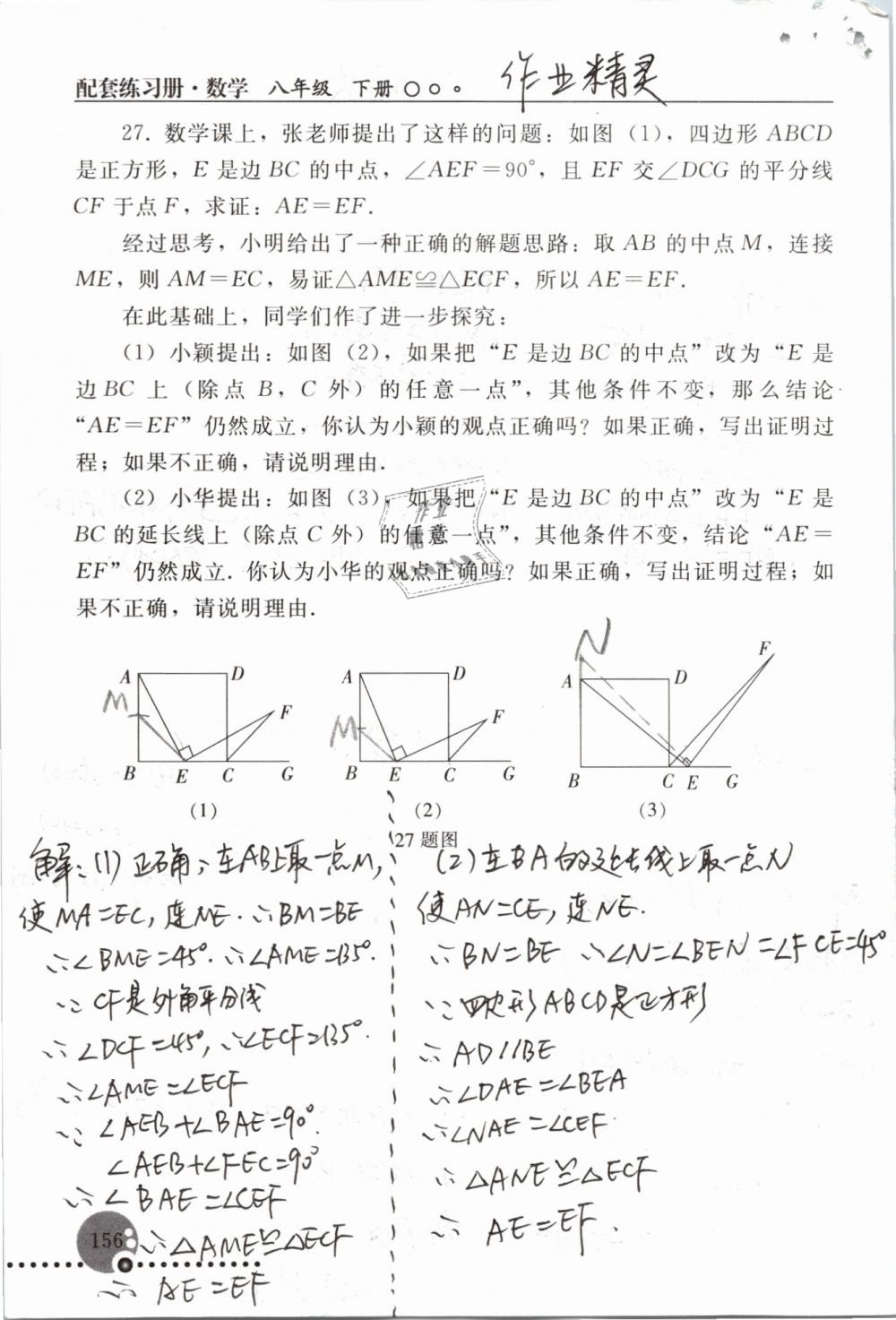 2019年配套練習(xí)冊(cè)八年級(jí)數(shù)學(xué)下冊(cè)人教版人民教育出版社 參考答案第156頁(yè)