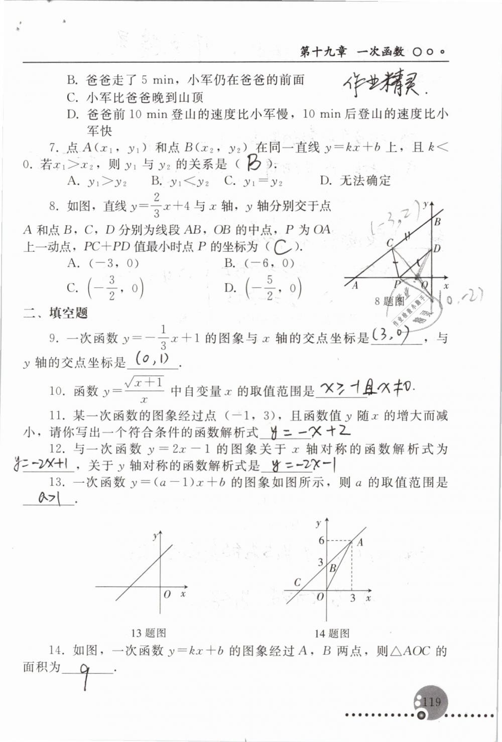 2019年配套練習(xí)冊八年級數(shù)學(xué)下冊人教版人民教育出版社 參考答案第119頁