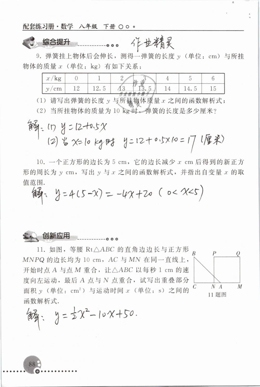 2019年配套練習(xí)冊(cè)八年級(jí)數(shù)學(xué)下冊(cè)人教版人民教育出版社 參考答案第88頁(yè)