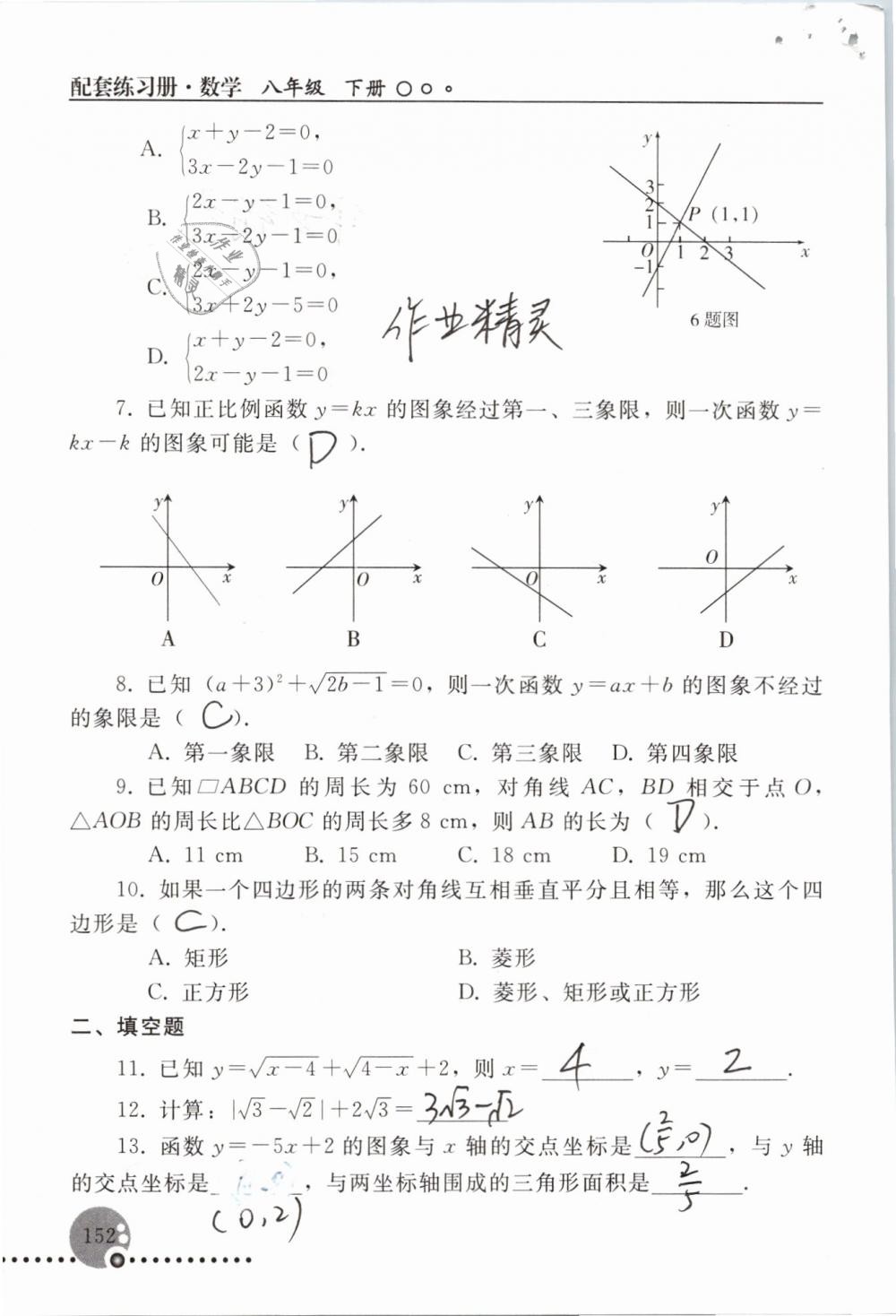 2019年配套練習冊八年級數(shù)學下冊人教版人民教育出版社 參考答案第152頁