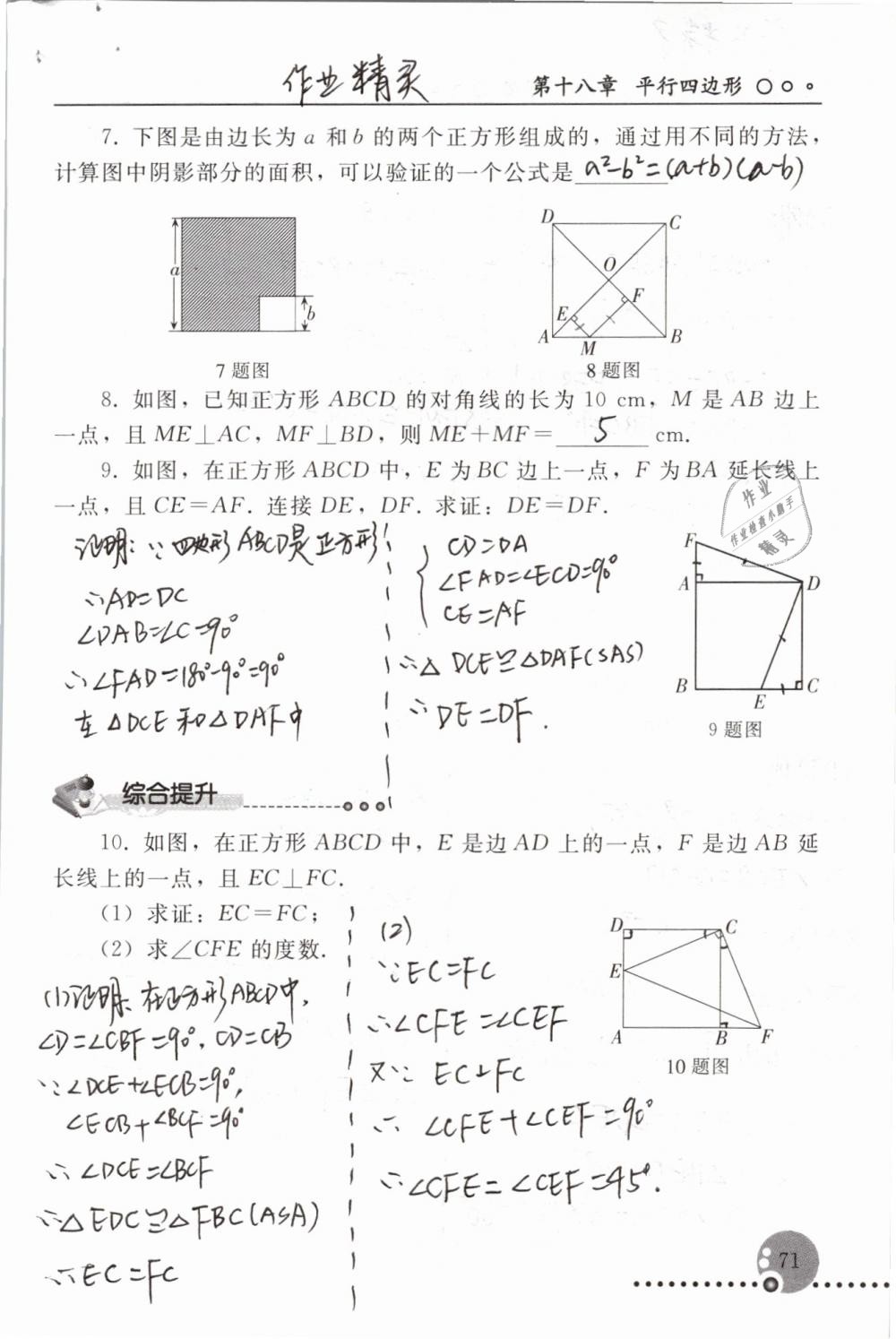 2019年配套練習(xí)冊(cè)八年級(jí)數(shù)學(xué)下冊(cè)人教版人民教育出版社 參考答案第71頁(yè)