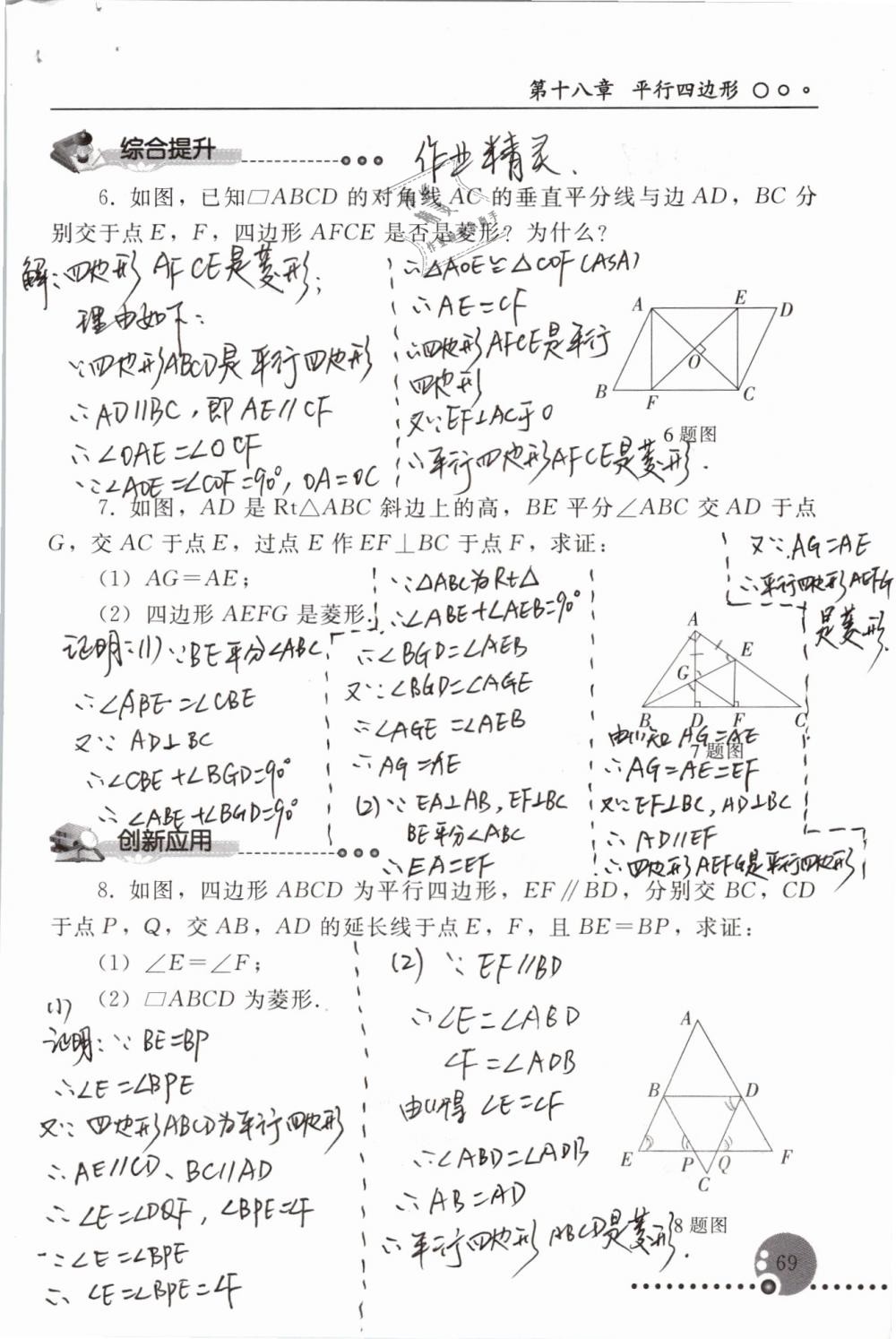 2019年配套練習冊八年級數(shù)學下冊人教版人民教育出版社 參考答案第69頁