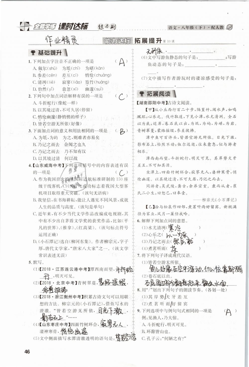 2019年課時達標練與測八年級語文下冊人教版 參考答案第46頁