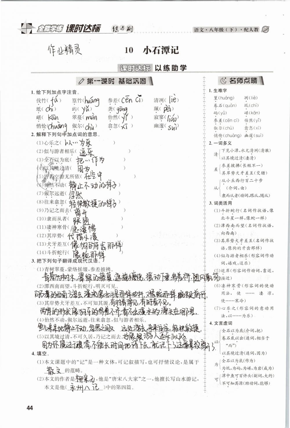 2019年課時達(dá)標(biāo)練與測八年級語文下冊人教版 參考答案第44頁