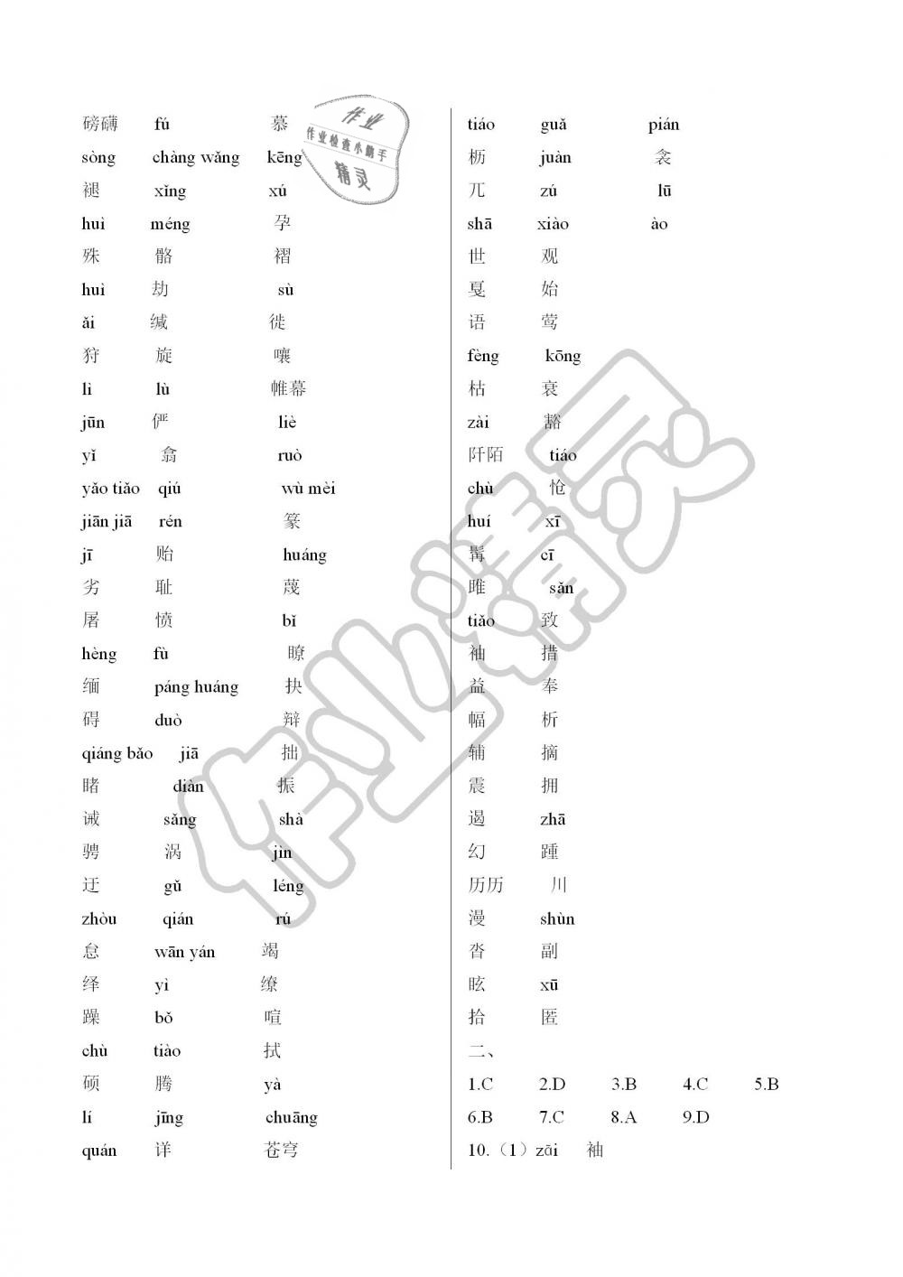 2019年課時達標練與測八年級語文下冊人教版 參考答案第61頁