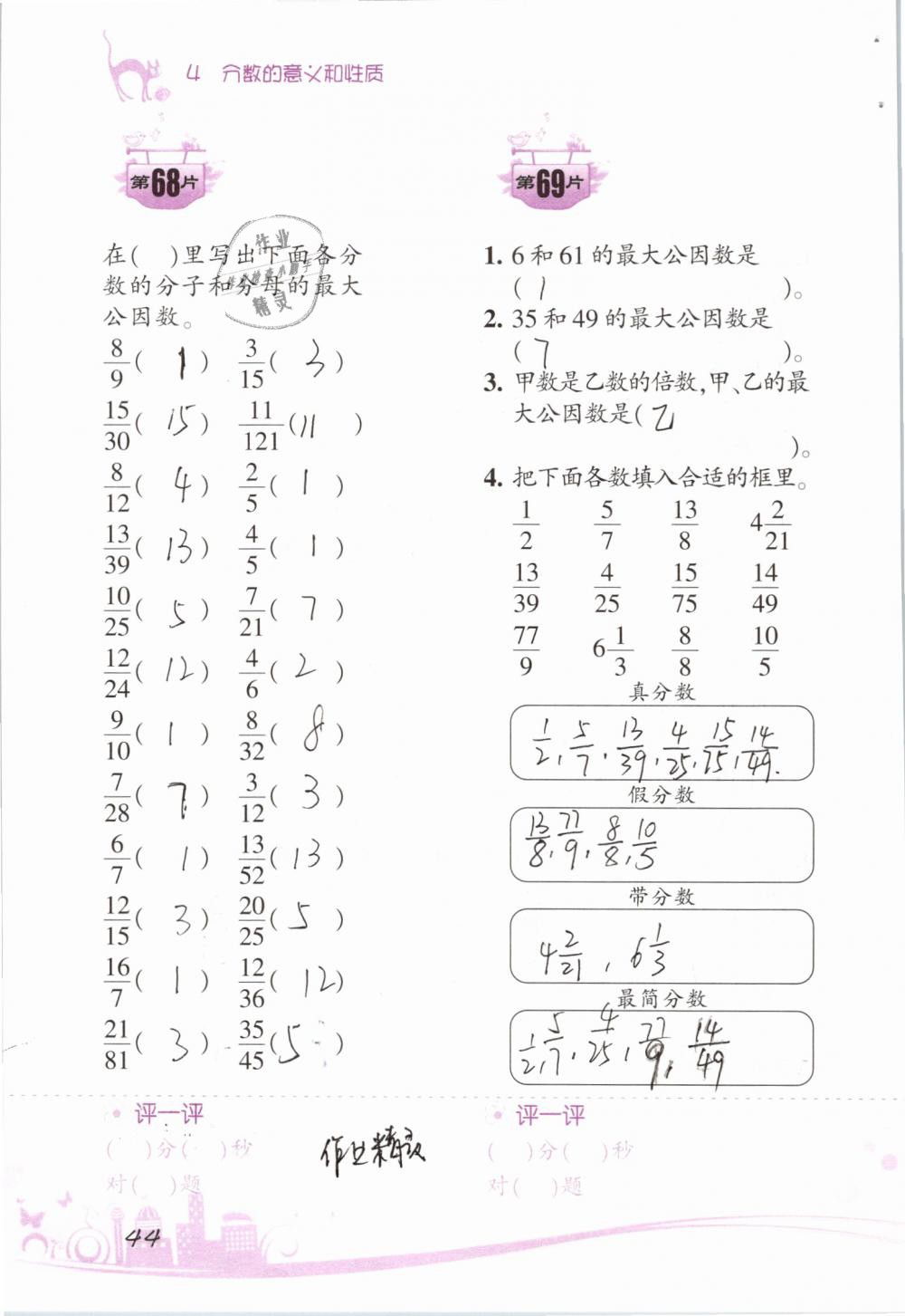 2019年小學(xué)數(shù)學(xué)口算訓(xùn)練五年級(jí)下冊(cè)人教版雙色升級(jí)版 第44頁(yè)