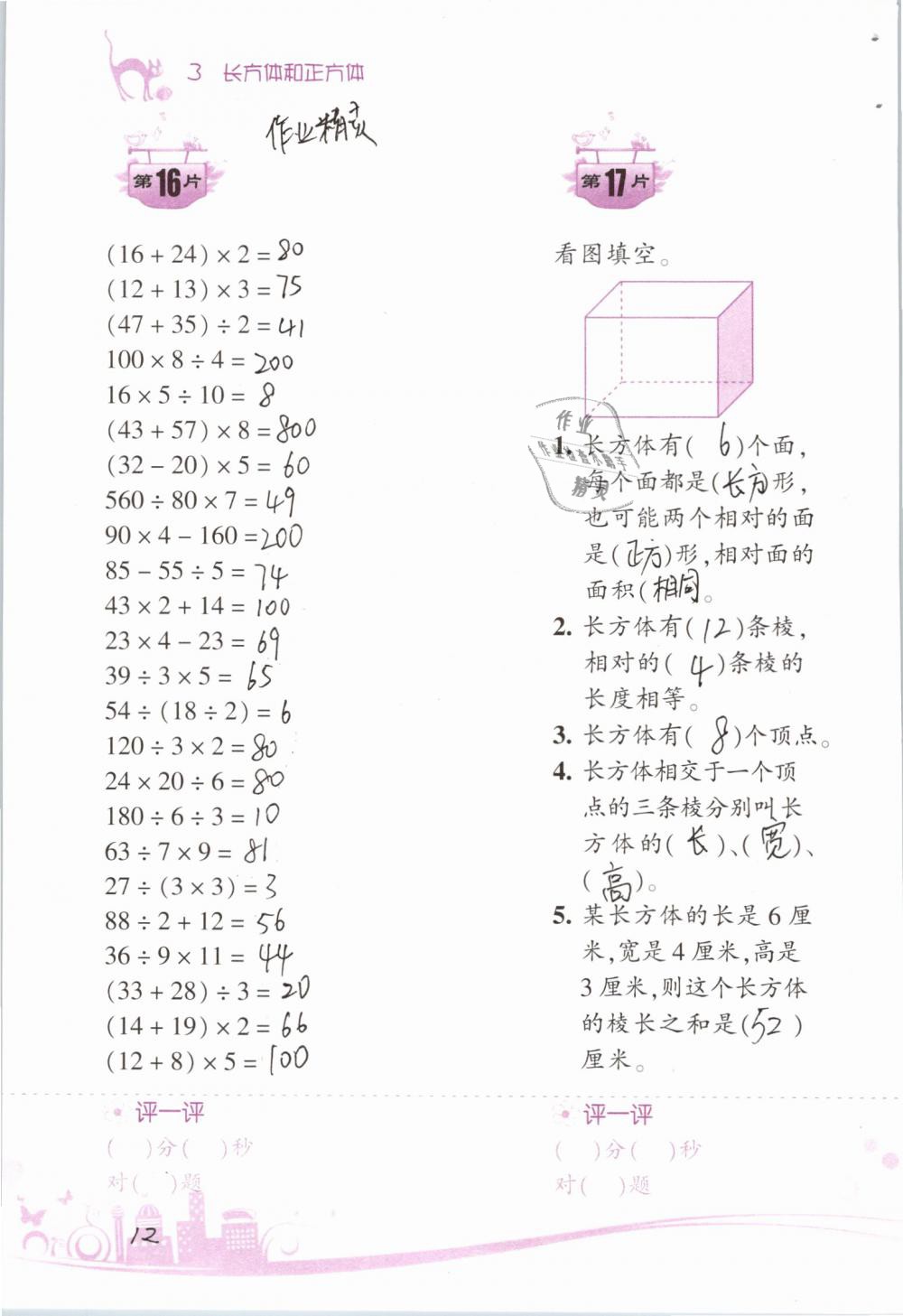 2019年小學數(shù)學口算訓練五年級下冊人教版雙色升級版 第12頁