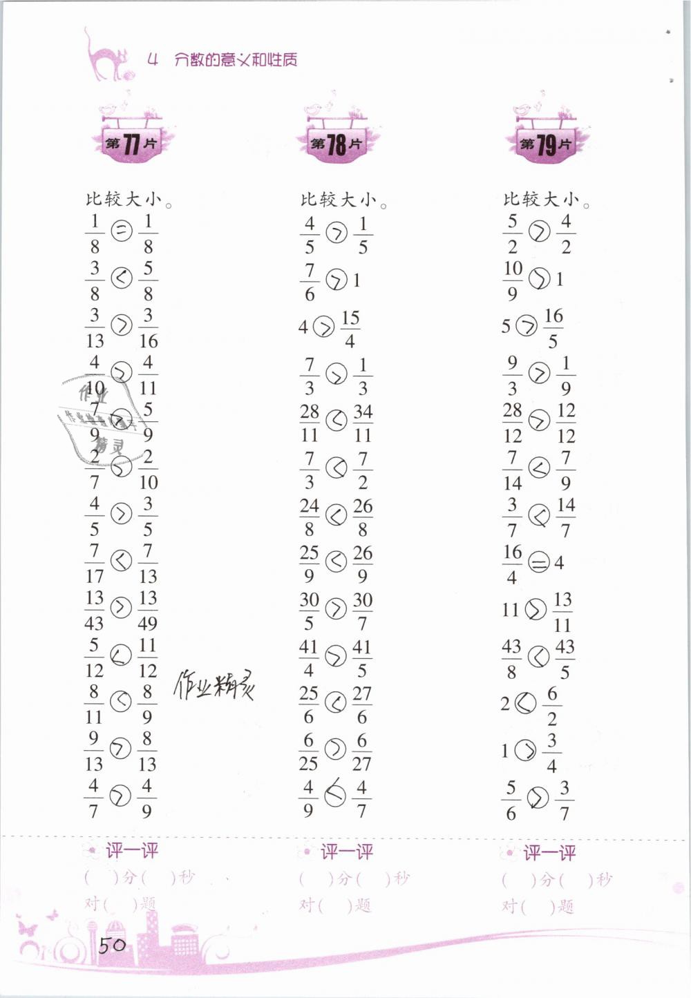 2019年小學(xué)數(shù)學(xué)口算訓(xùn)練五年級(jí)下冊(cè)人教版雙色升級(jí)版 第50頁