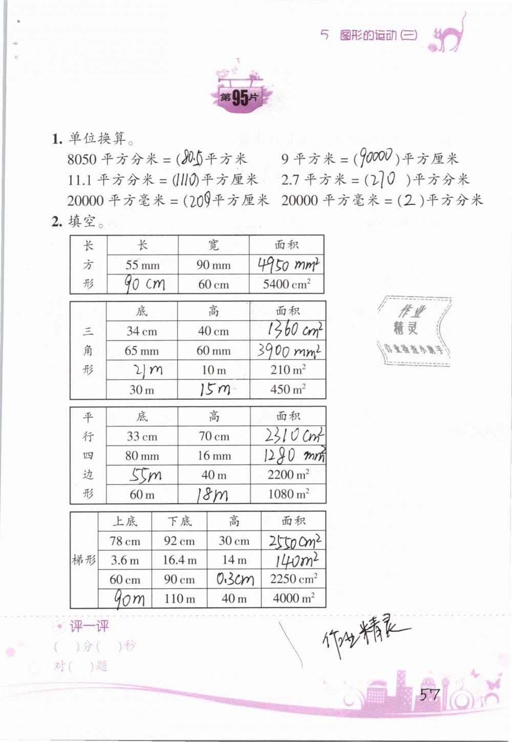 2019年小學(xué)數(shù)學(xué)口算訓(xùn)練五年級下冊人教版雙色升級版 第57頁