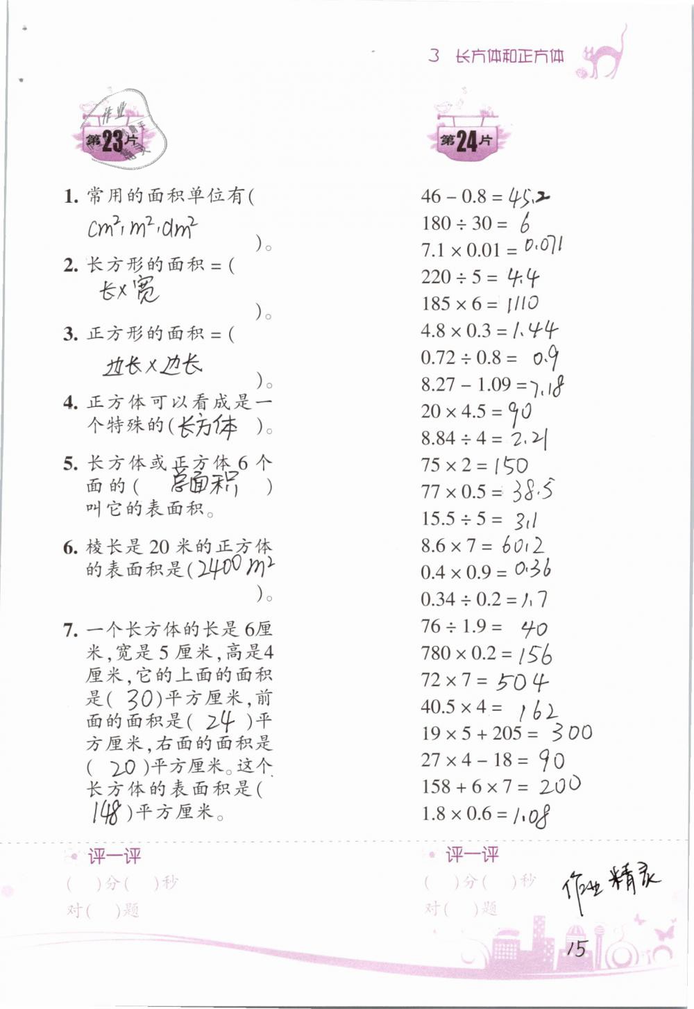 2019年小學數(shù)學口算訓練五年級下冊人教版雙色升級版 第15頁