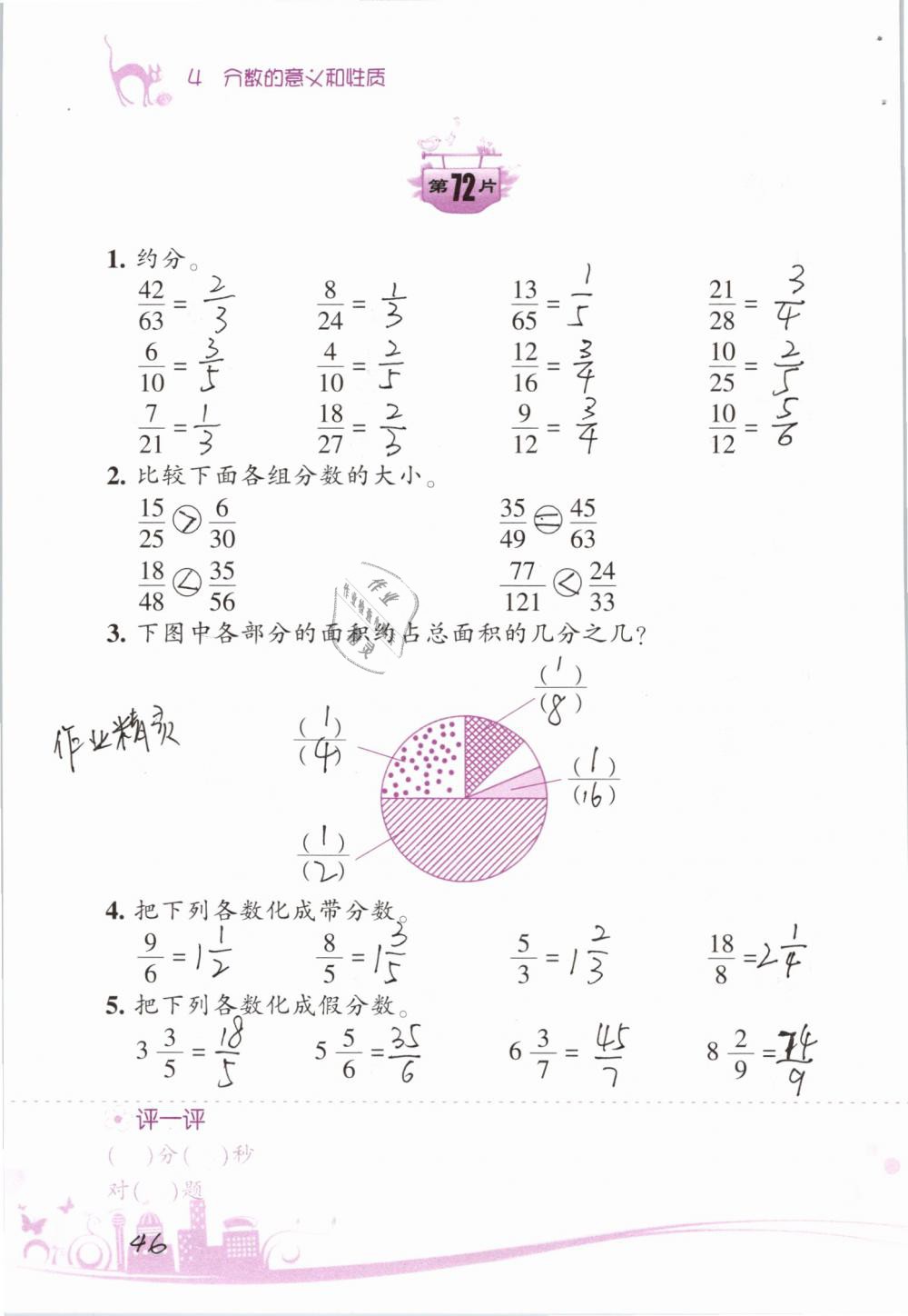 2019年小學(xué)數(shù)學(xué)口算訓(xùn)練五年級(jí)下冊(cè)人教版雙色升級(jí)版 第46頁(yè)