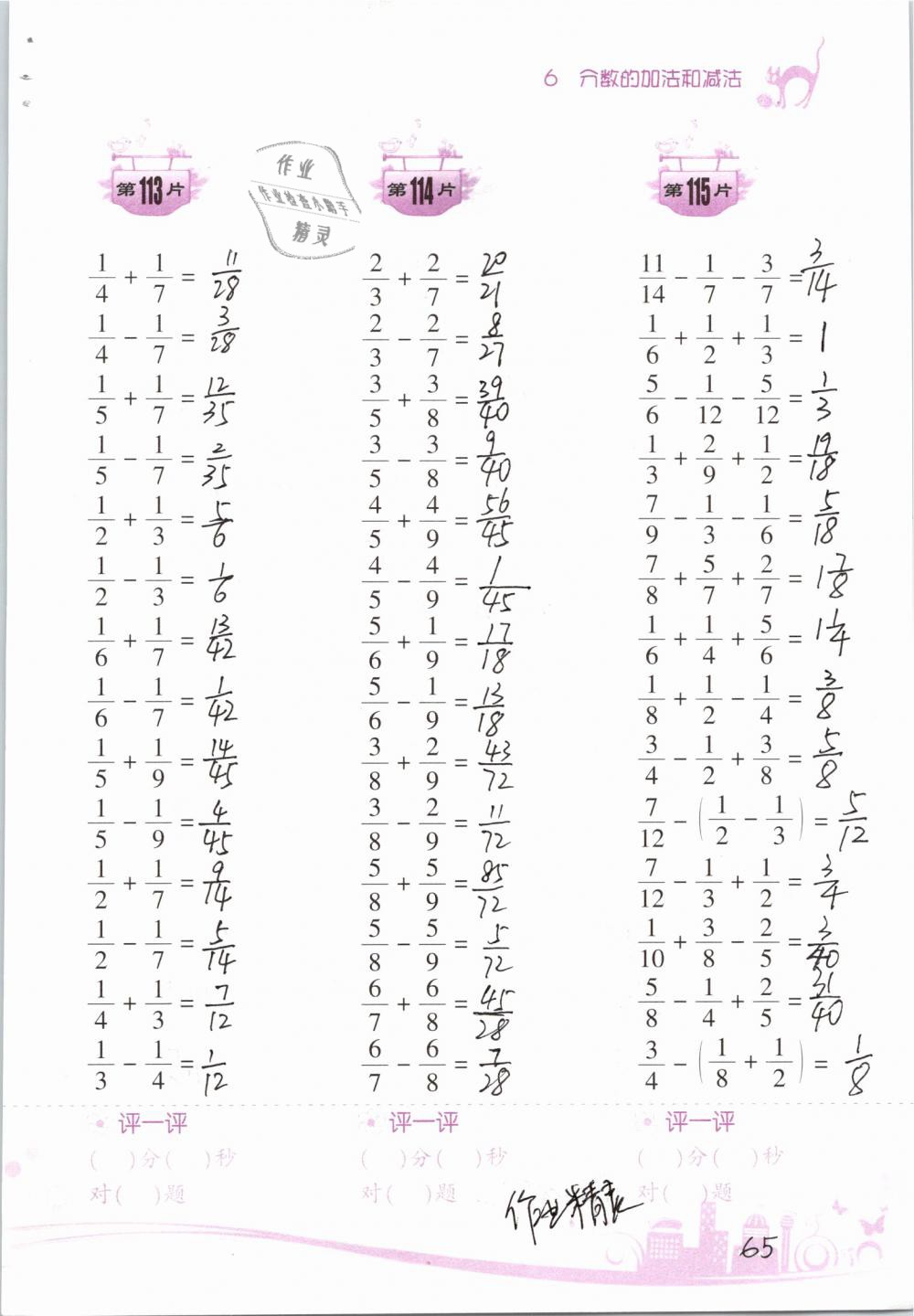 2019年小學數(shù)學口算訓練五年級下冊人教版雙色升級版 第65頁