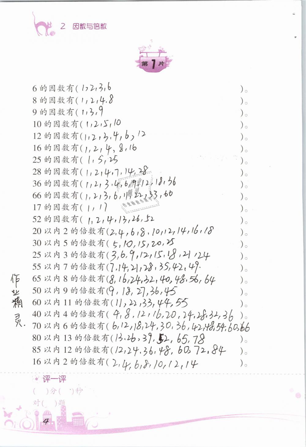 2019年小學(xué)數(shù)學(xué)口算訓(xùn)練五年級(jí)下冊(cè)人教版雙色升級(jí)版 第4頁