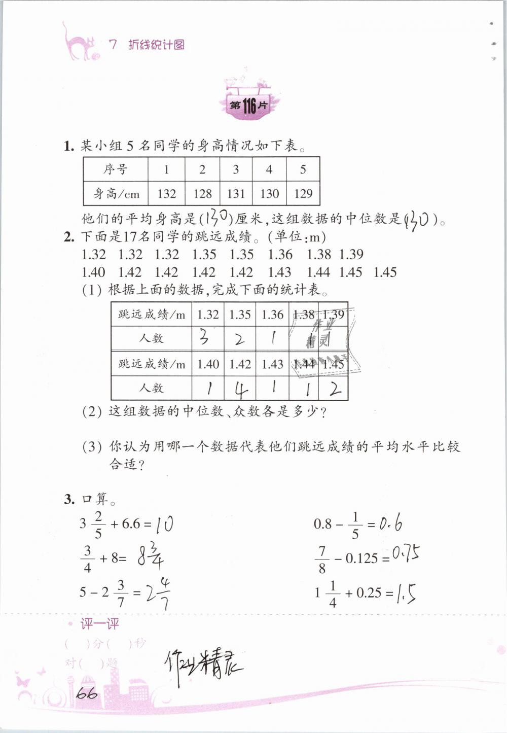 2019年小學(xué)數(shù)學(xué)口算訓(xùn)練五年級下冊人教版雙色升級版 第66頁