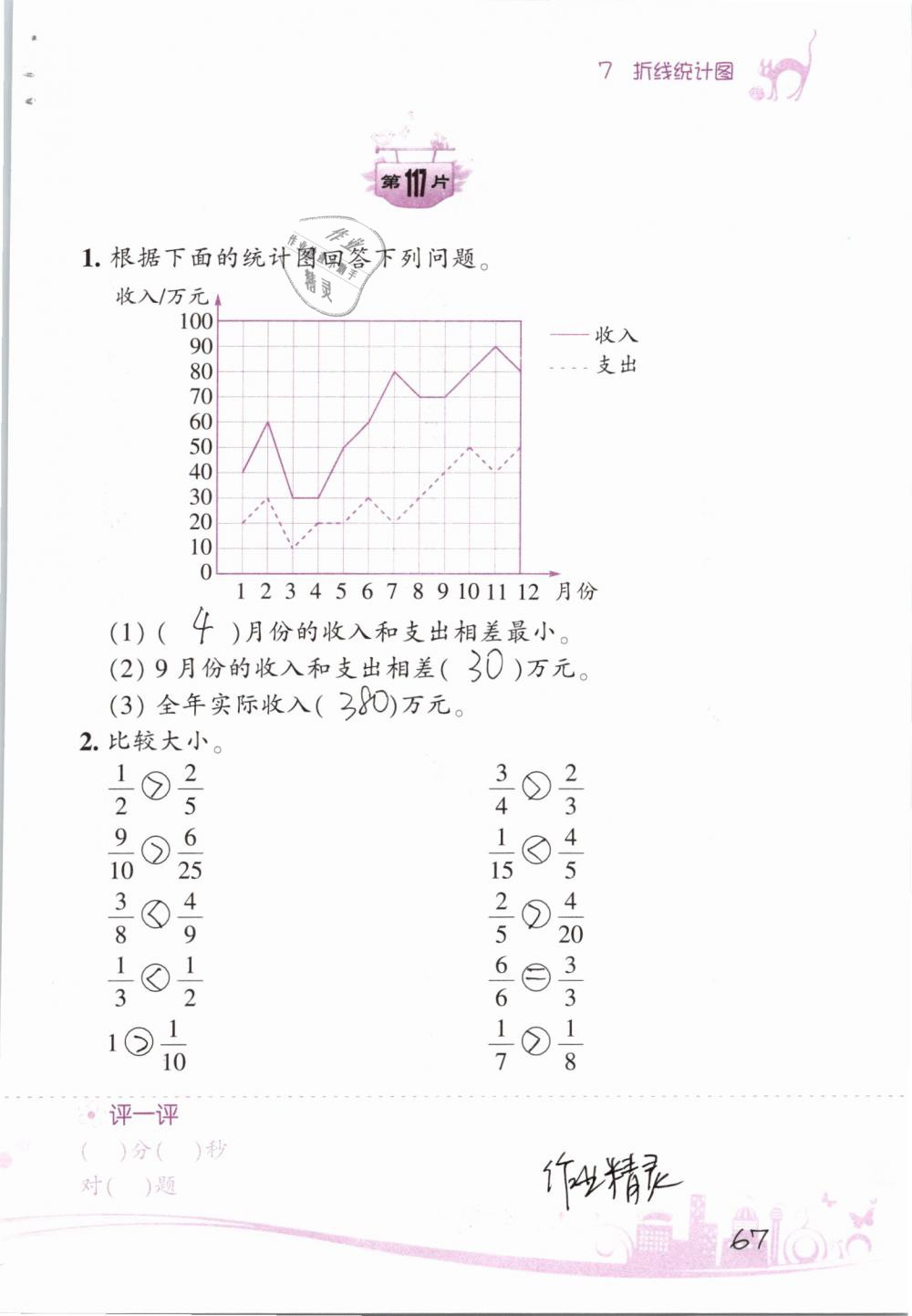 2019年小學(xué)數(shù)學(xué)口算訓(xùn)練五年級下冊人教版雙色升級版 第67頁