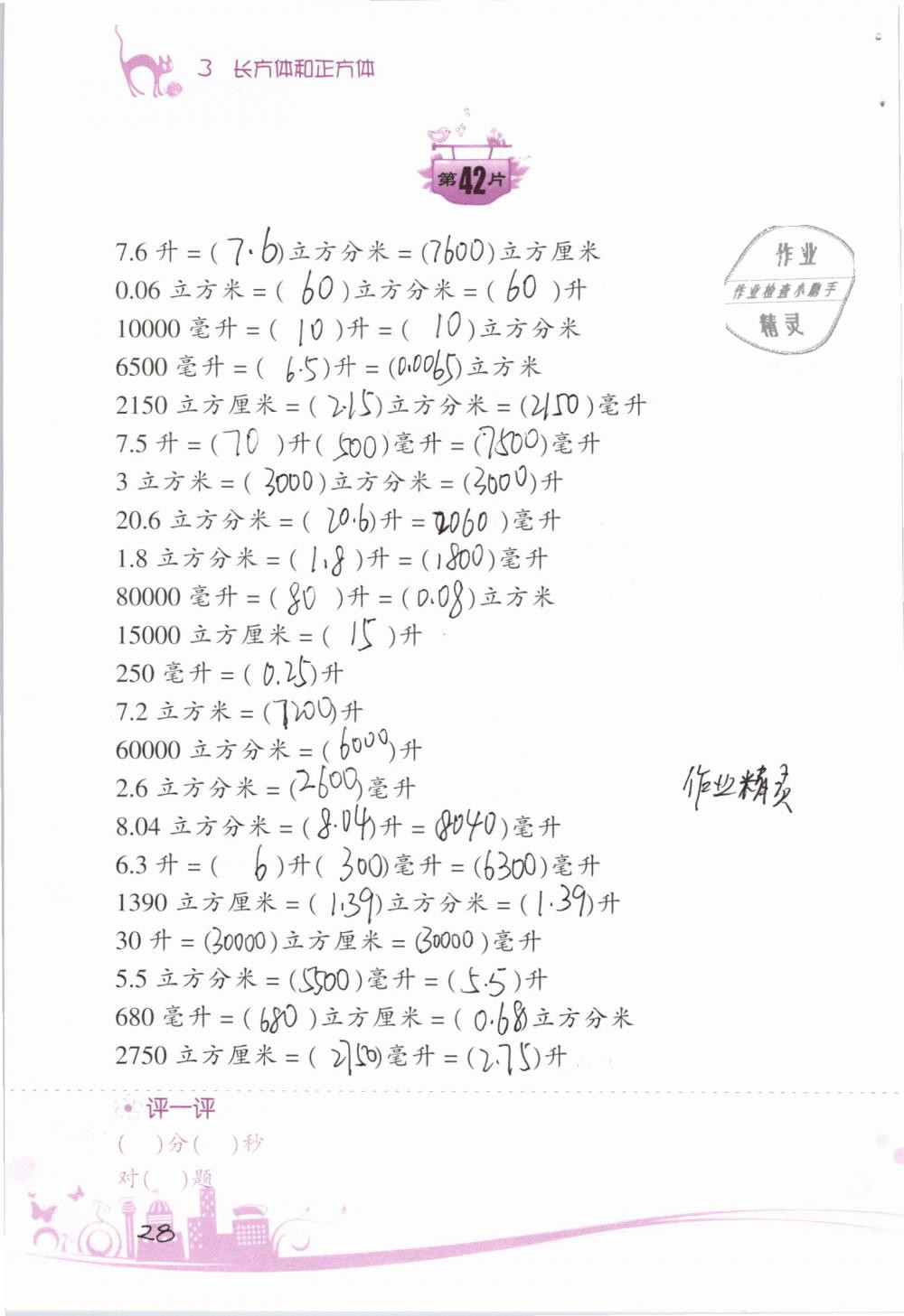 2019年小學(xué)數(shù)學(xué)口算訓(xùn)練五年級(jí)下冊(cè)人教版雙色升級(jí)版 第28頁