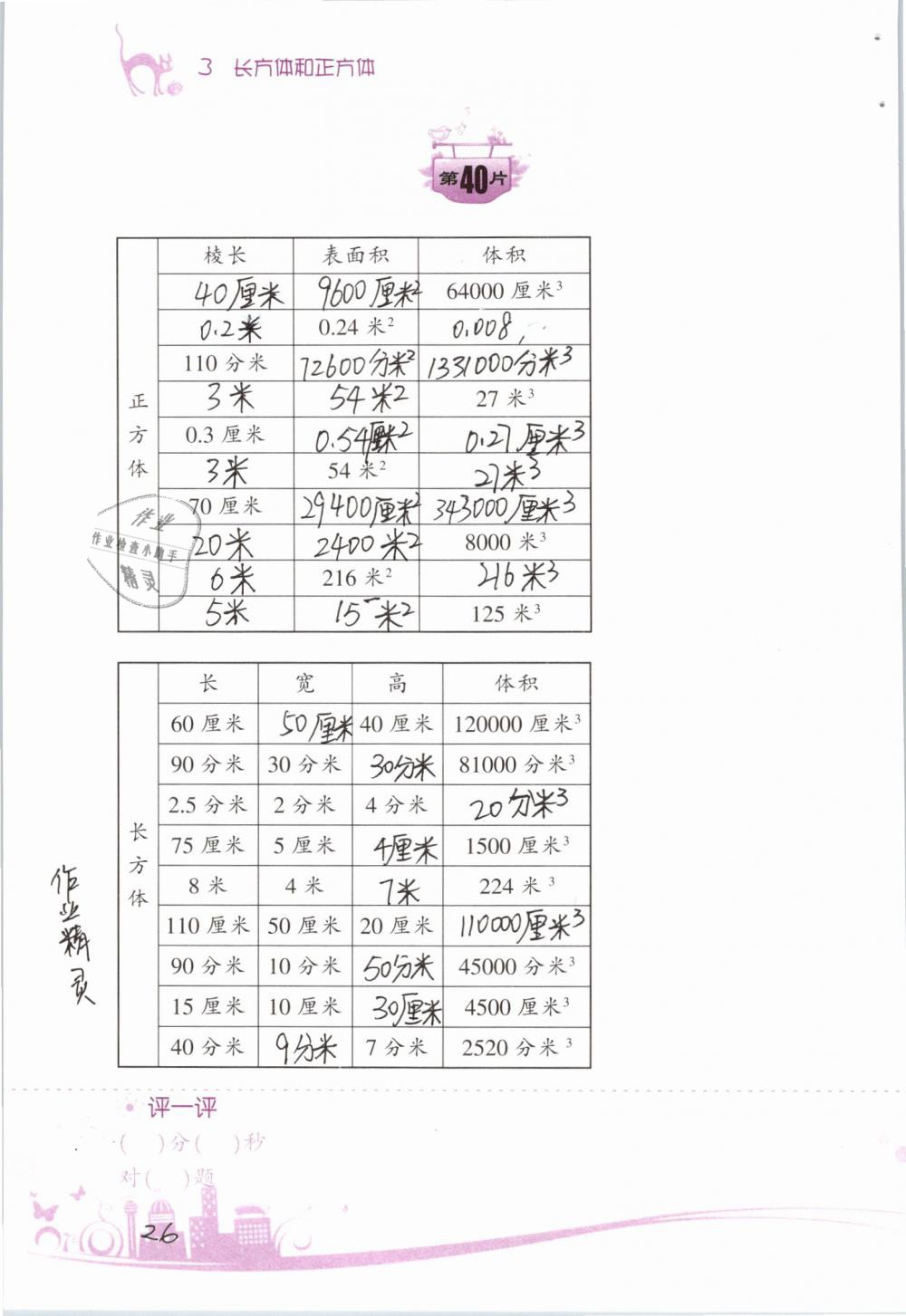 2019年小學(xué)數(shù)學(xué)口算訓(xùn)練五年級下冊人教版雙色升級版 第26頁