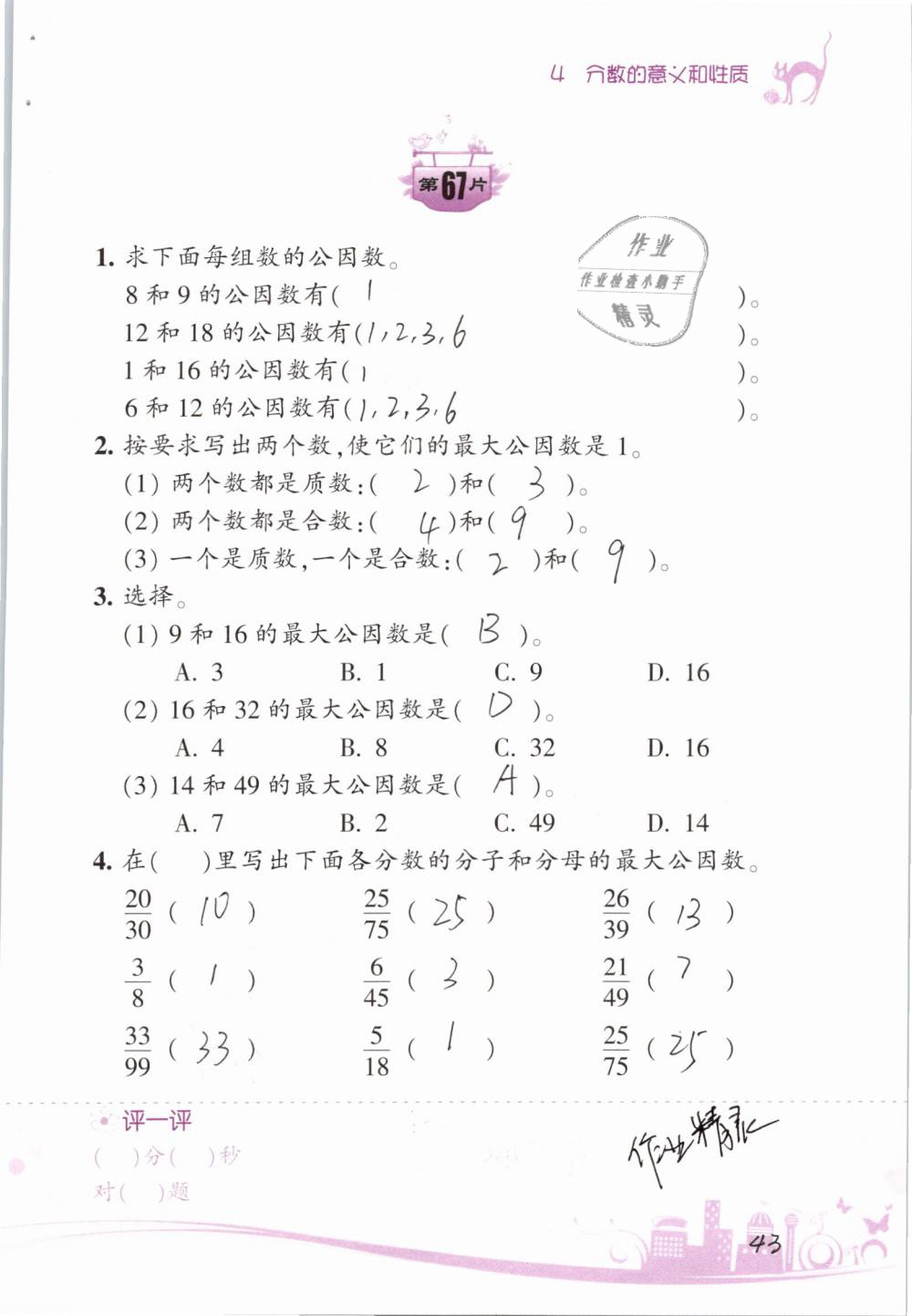 2019年小學(xué)數(shù)學(xué)口算訓(xùn)練五年級下冊人教版雙色升級版 第43頁