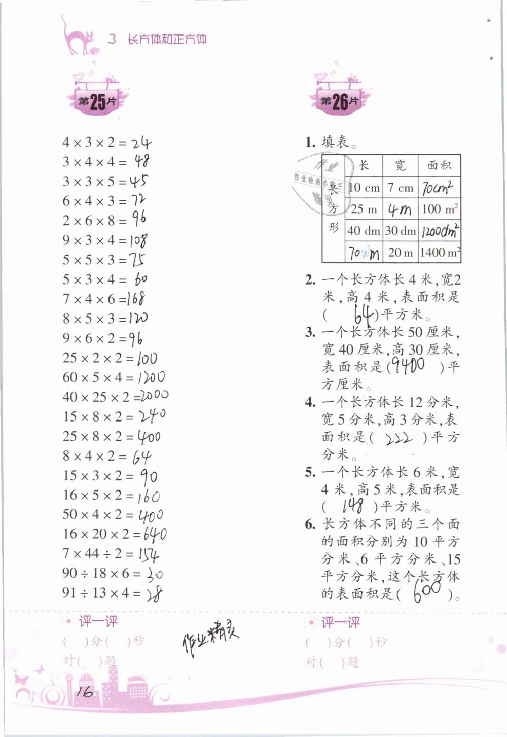 2019年小學(xué)數(shù)學(xué)口算訓(xùn)練五年級下冊人教版雙色升級版 第16頁