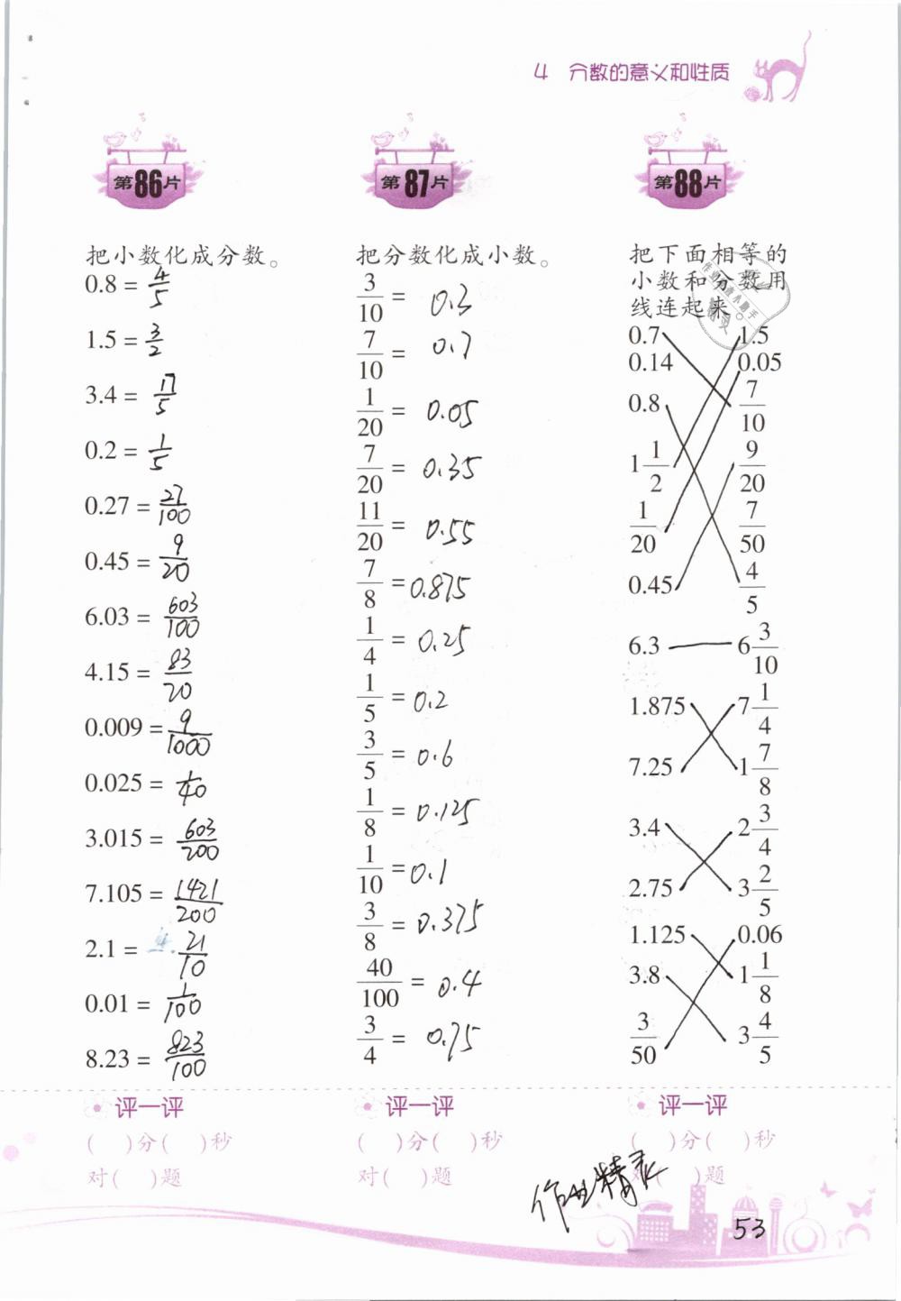 2019年小學(xué)數(shù)學(xué)口算訓(xùn)練五年級(jí)下冊(cè)人教版雙色升級(jí)版 第53頁