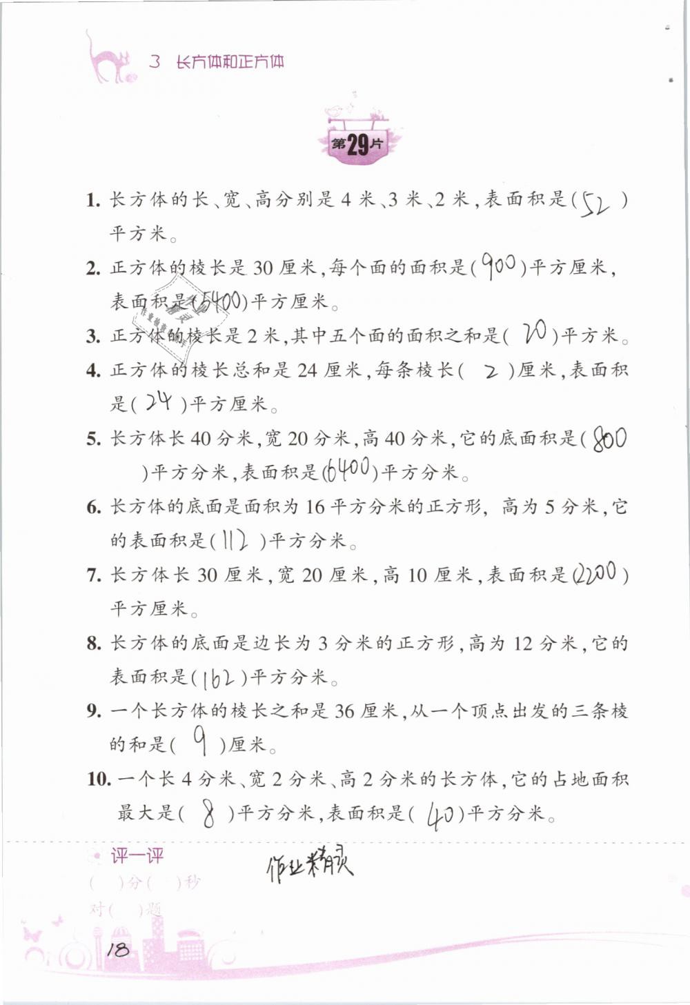 2019年小學(xué)數(shù)學(xué)口算訓(xùn)練五年級下冊人教版雙色升級版 第18頁