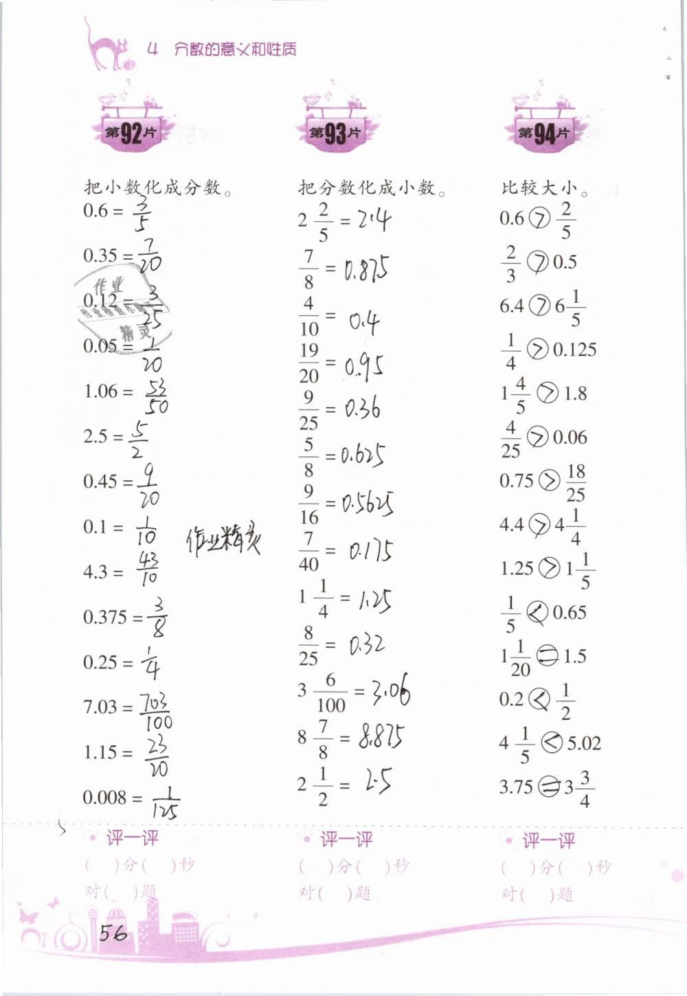 2019年小學(xué)數(shù)學(xué)口算訓(xùn)練五年級(jí)下冊(cè)人教版雙色升級(jí)版 第56頁