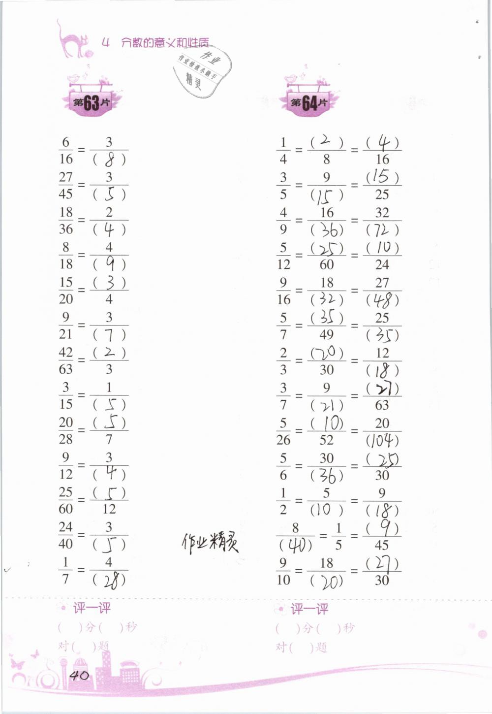 2019年小學(xué)數(shù)學(xué)口算訓(xùn)練五年級(jí)下冊(cè)人教版雙色升級(jí)版 第40頁